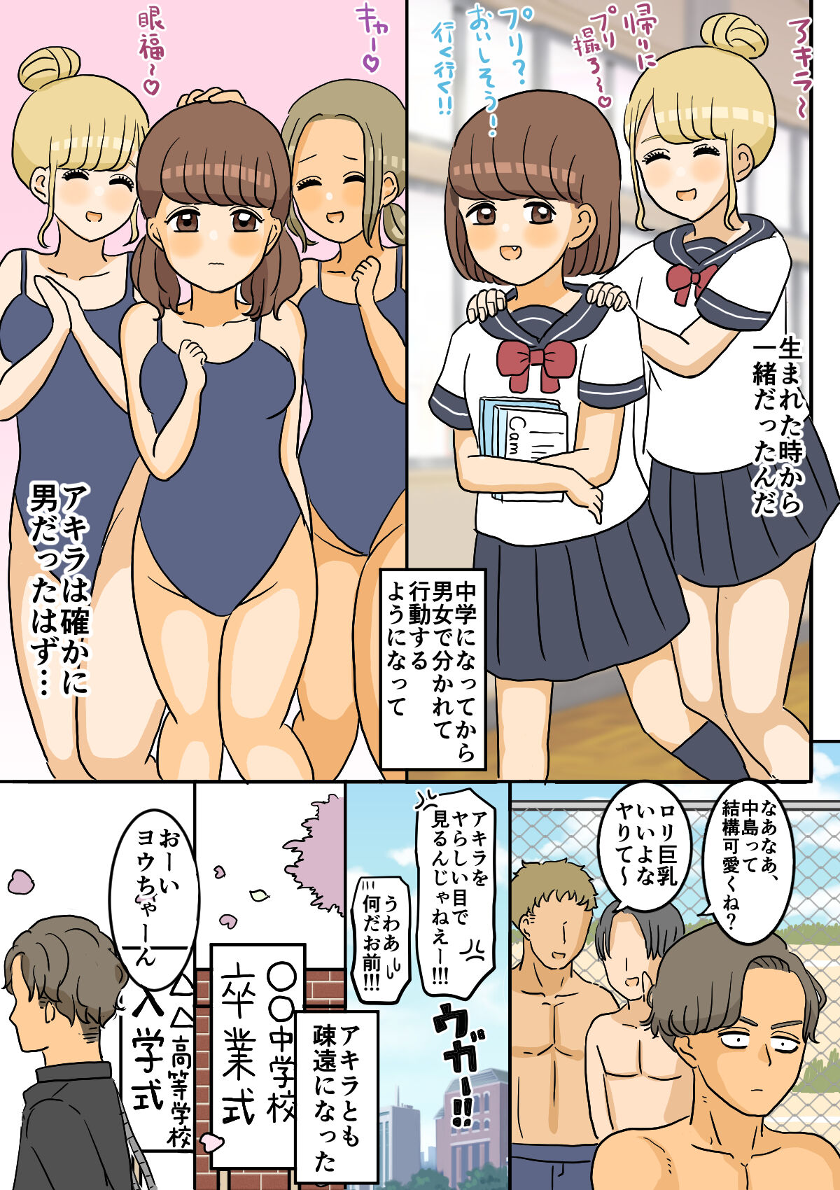Nyotaika Osananajimi - Page 9