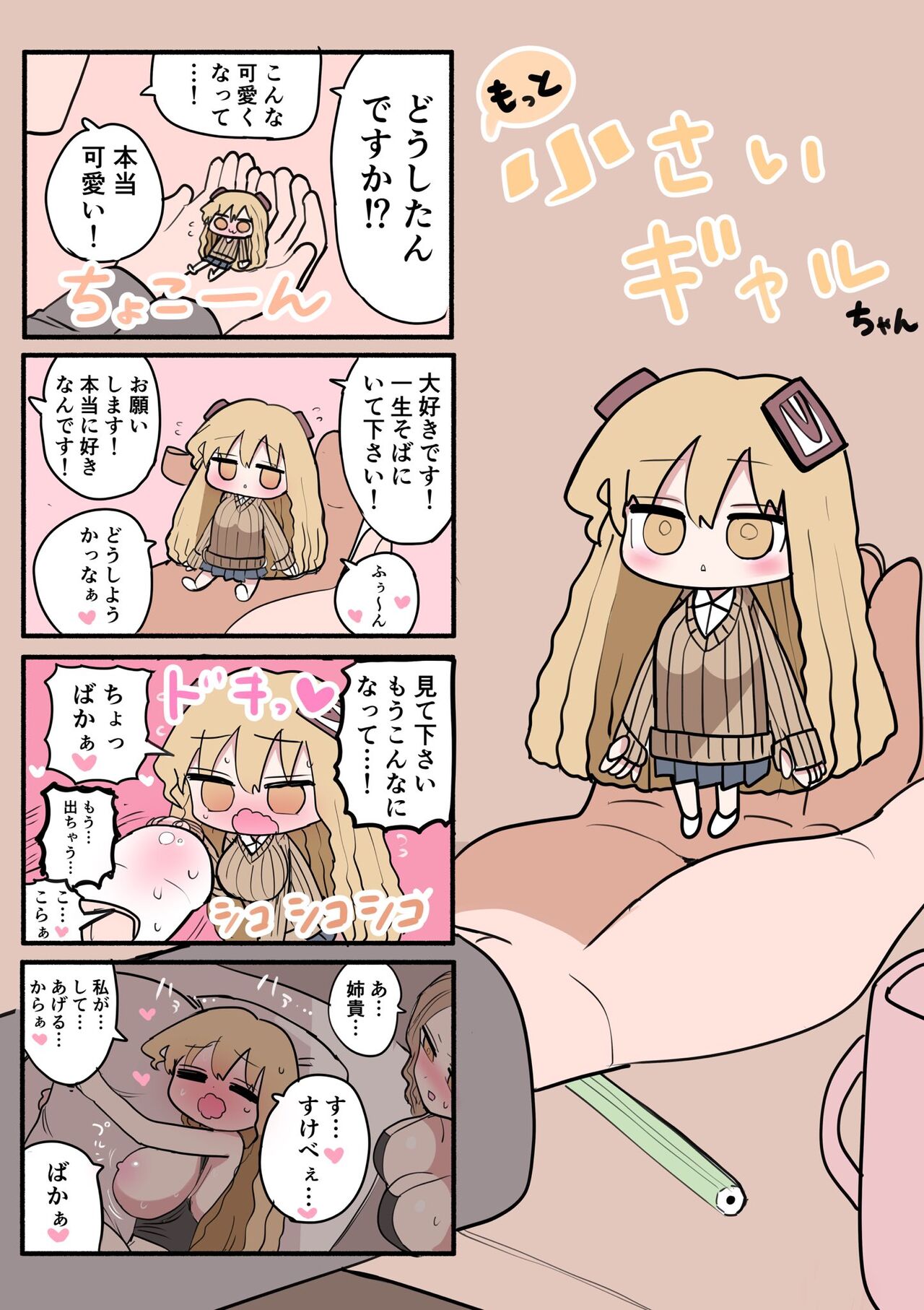 Chisai Gal - Page 44