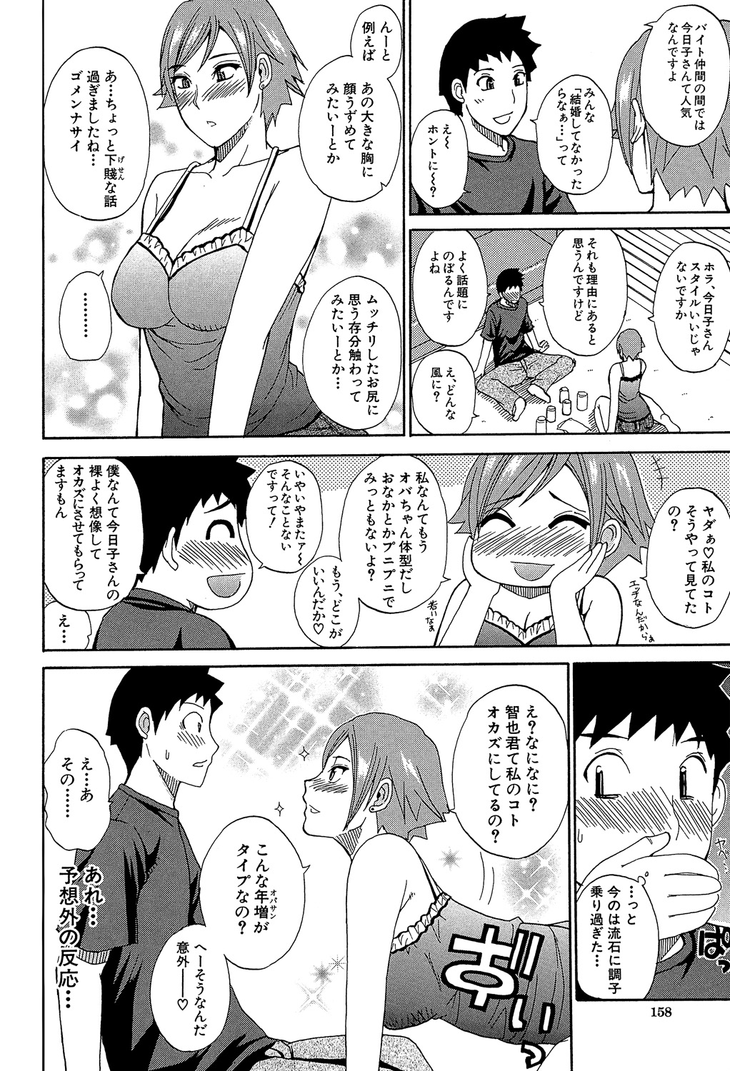 Nee, Mou Sukoshi Dake... - Page 157