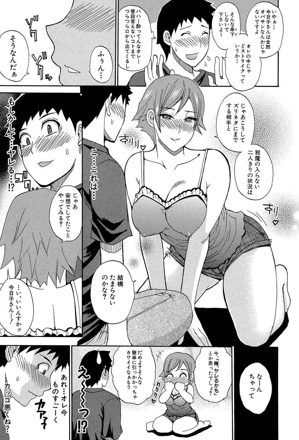 Nee, Mou Sukoshi Dake... - Page 158