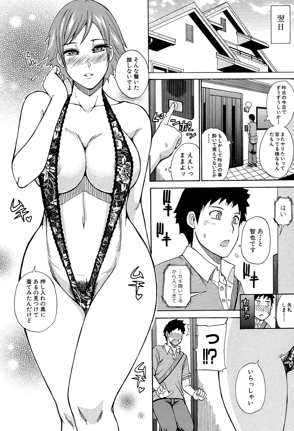 Nee, Mou Sukoshi Dake... - Page 173