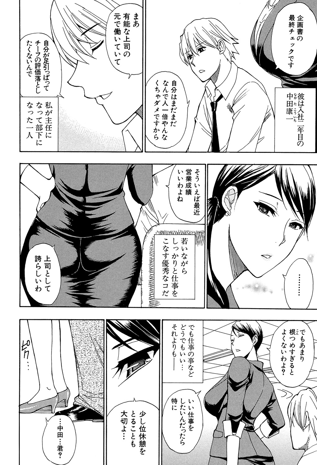 Nee, Mou Sukoshi Dake... - Page 183