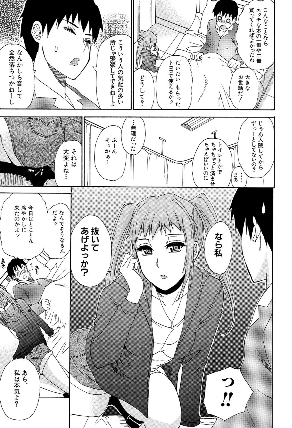 Nee, Mou Sukoshi Dake... - Page 58