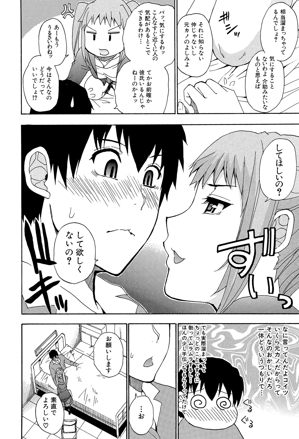 Nee, Mou Sukoshi Dake... - Page 59