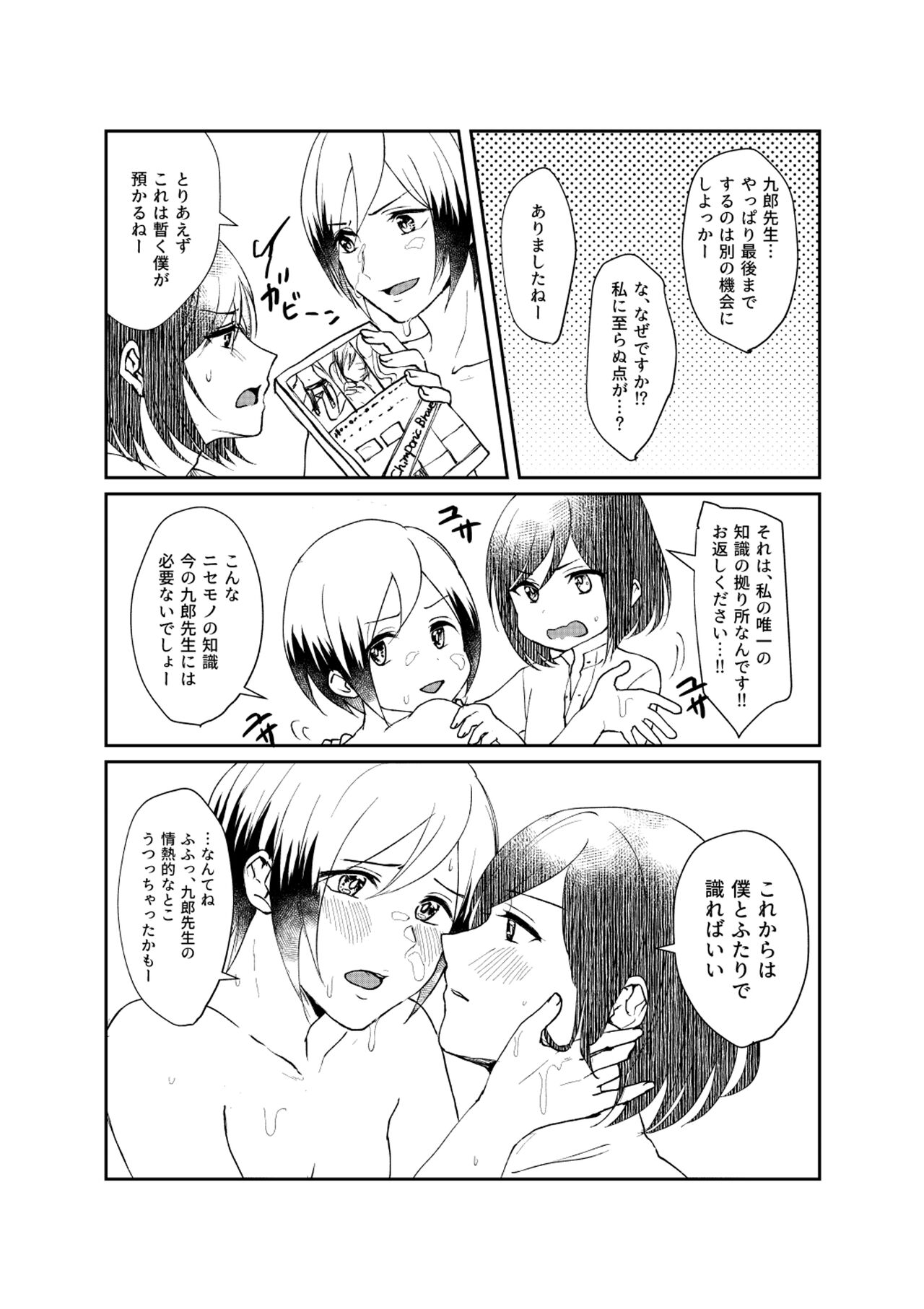 Tanin no Sorani - Page 12