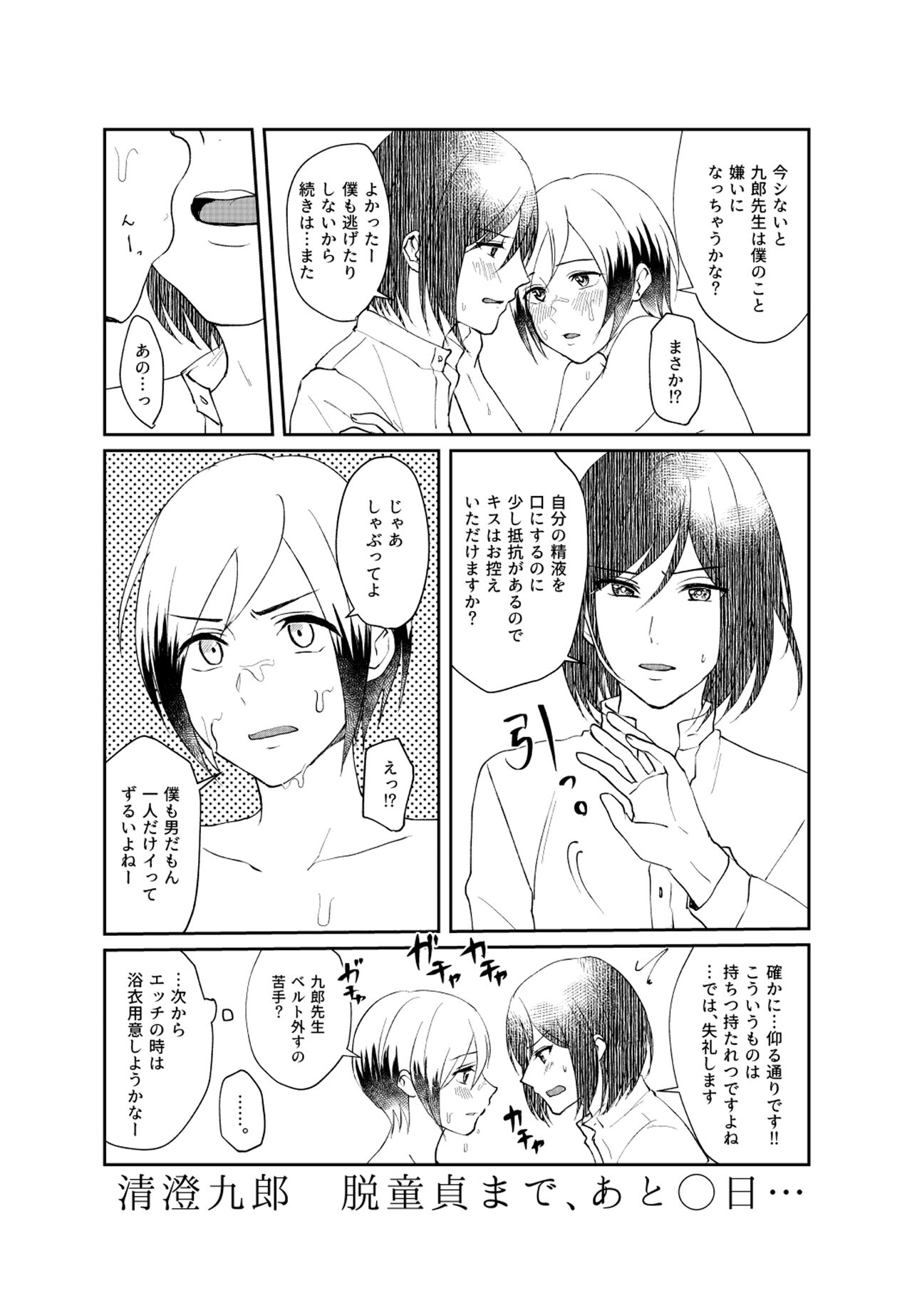 Tanin no Sorani - Page 13