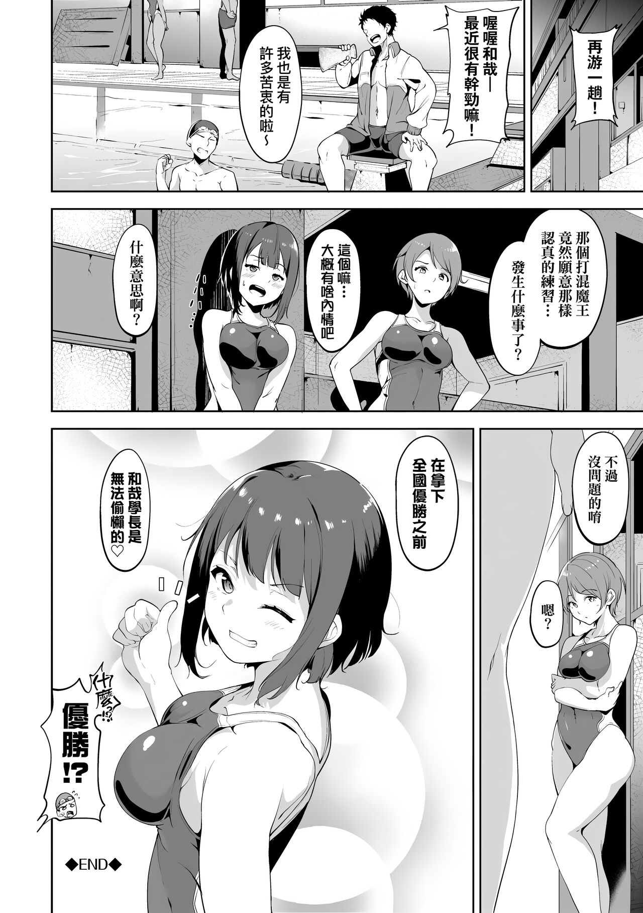 Immoral Routine | 不道德例行性行為 - Page 114