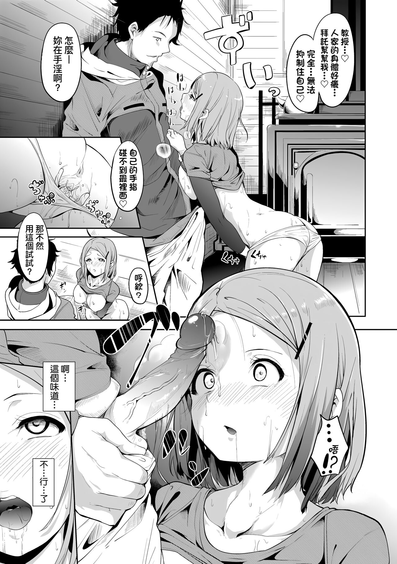 Immoral Routine | 不道德例行性行為 - Page 123