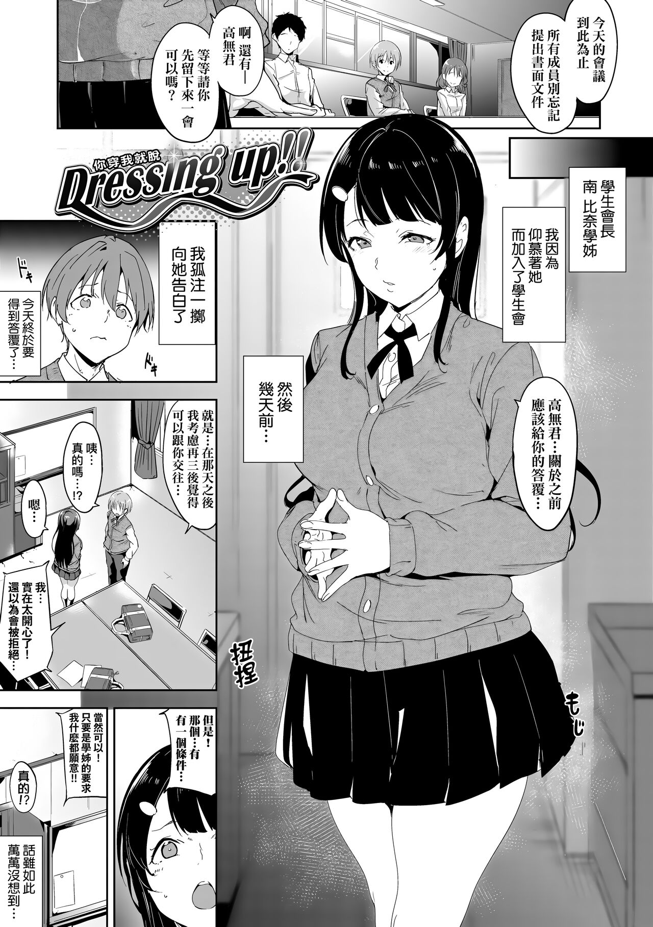 Immoral Routine | 不道德例行性行為 - Page 159