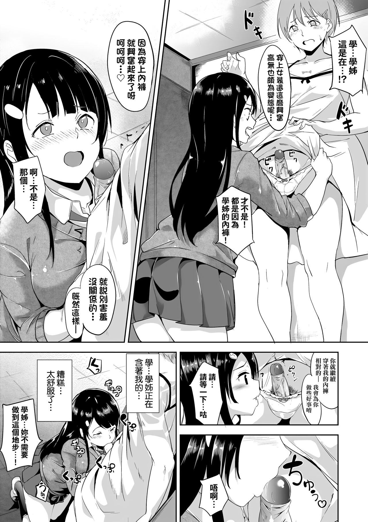 Immoral Routine | 不道德例行性行為 - Page 165