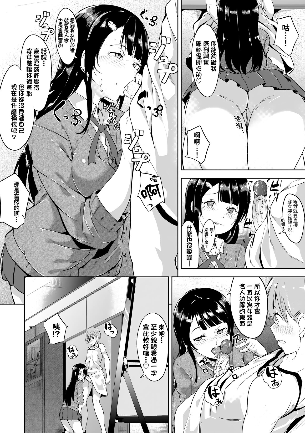 Immoral Routine | 不道德例行性行為 - Page 166