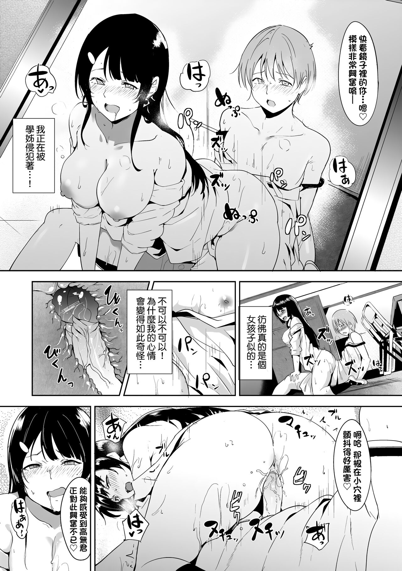 Immoral Routine | 不道德例行性行為 - Page 172