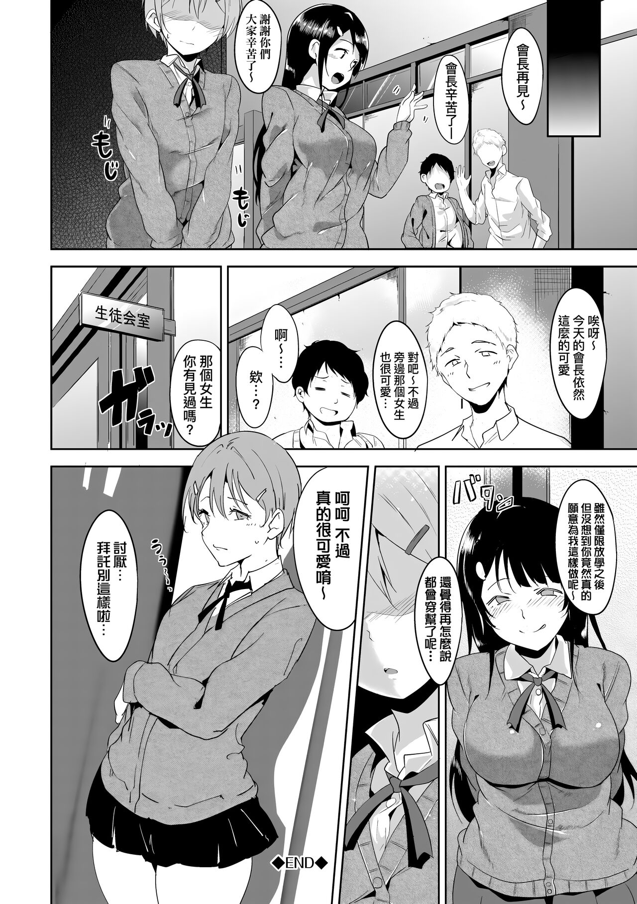 Immoral Routine | 不道德例行性行為 - Page 178
