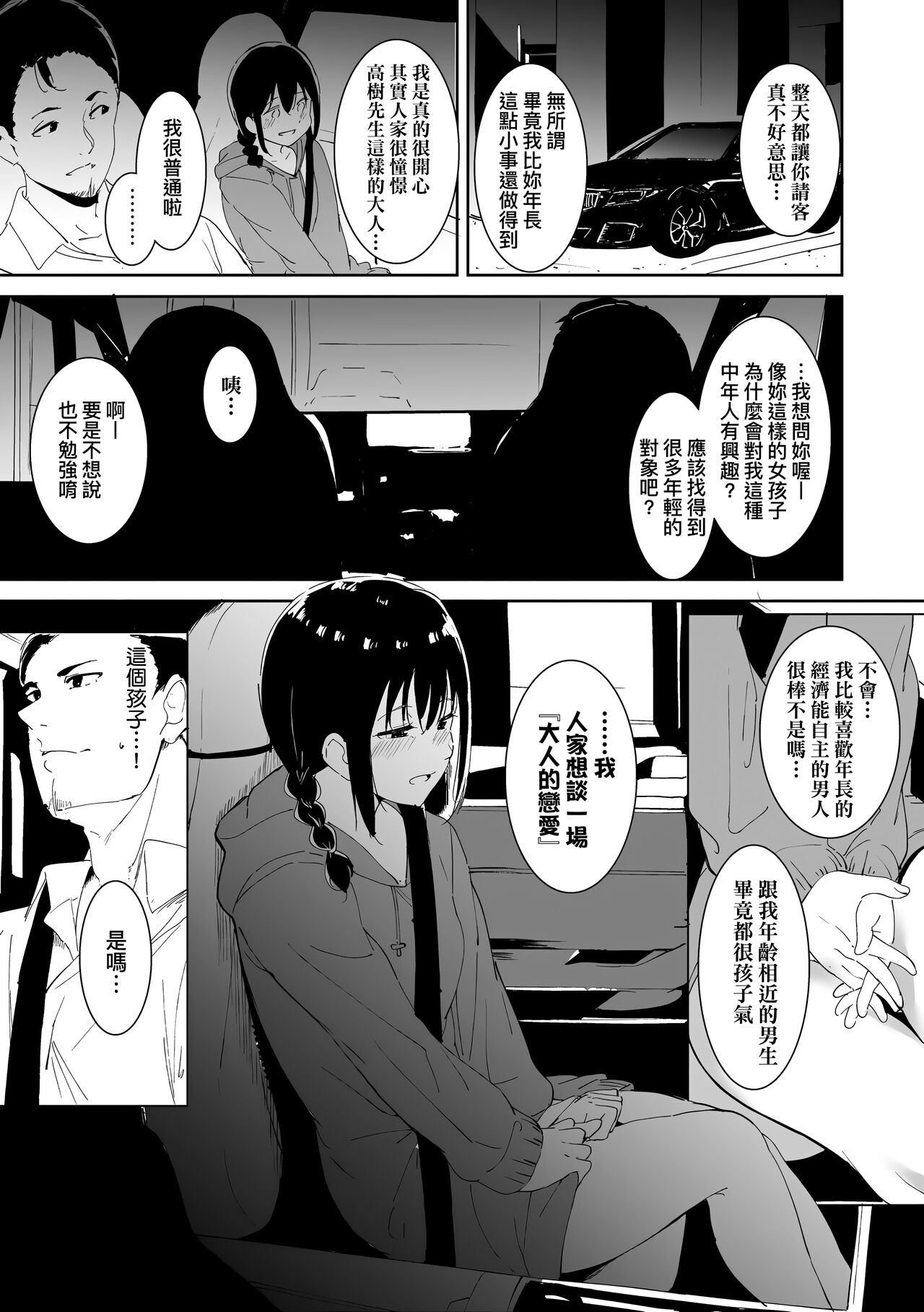 Immoral Routine | 不道德例行性行為 - Page 45