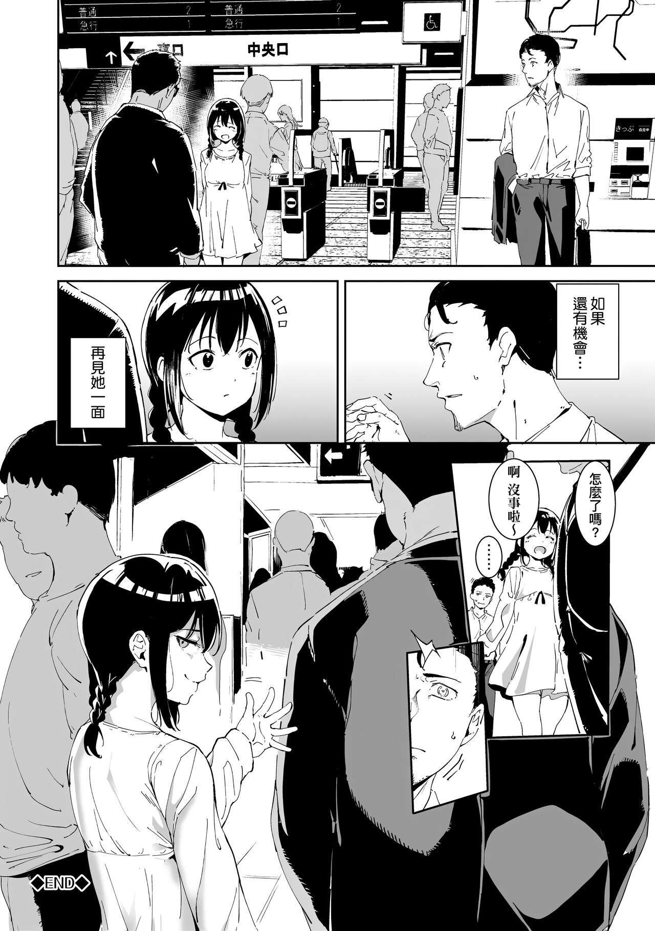 Immoral Routine | 不道德例行性行為 - Page 74