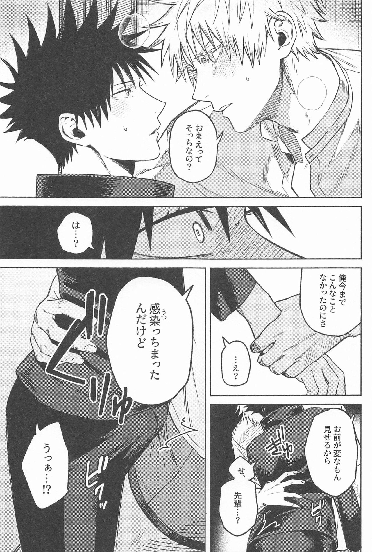 NANI YATTEN DAKA - Page 16
