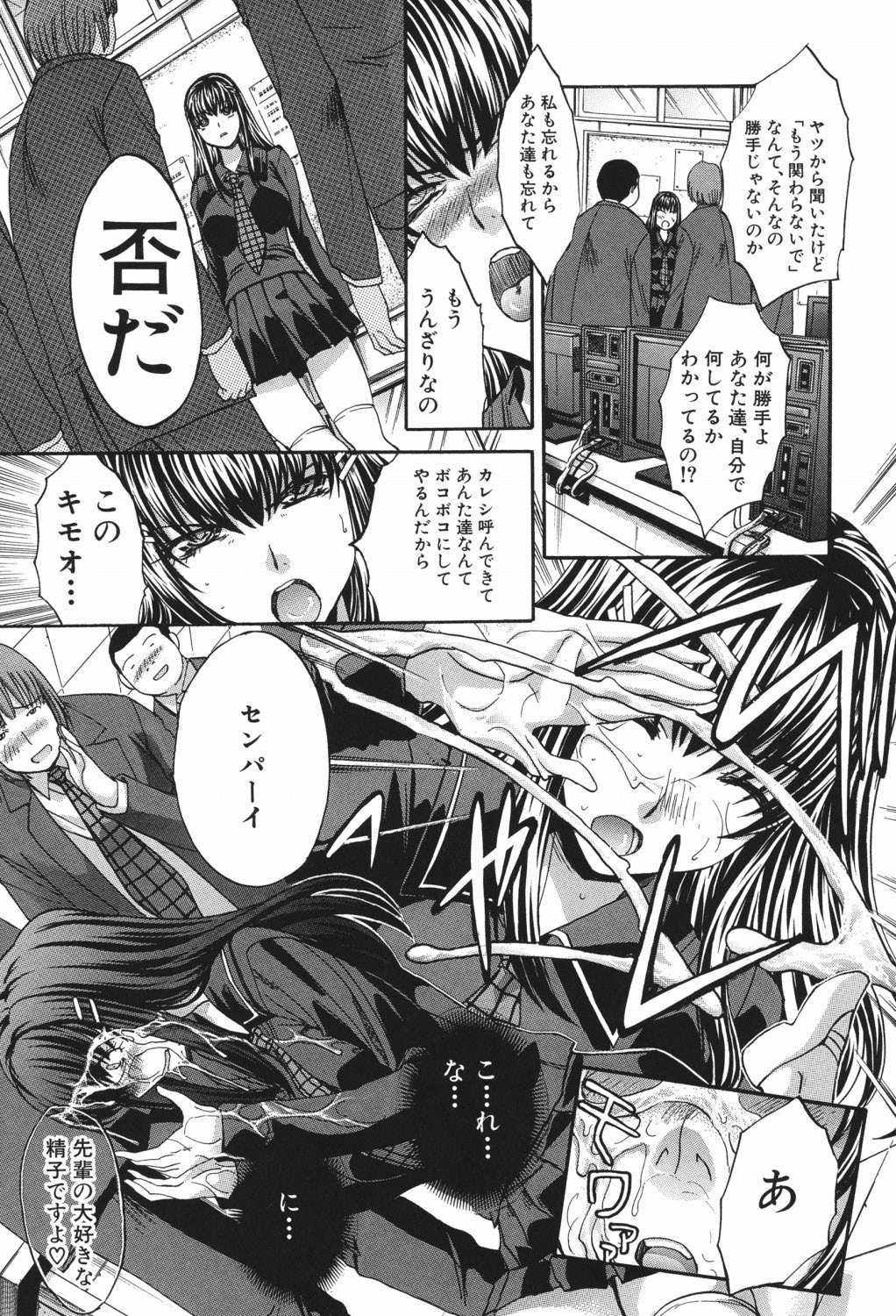 Chijuu Kindanshou - Page 79
