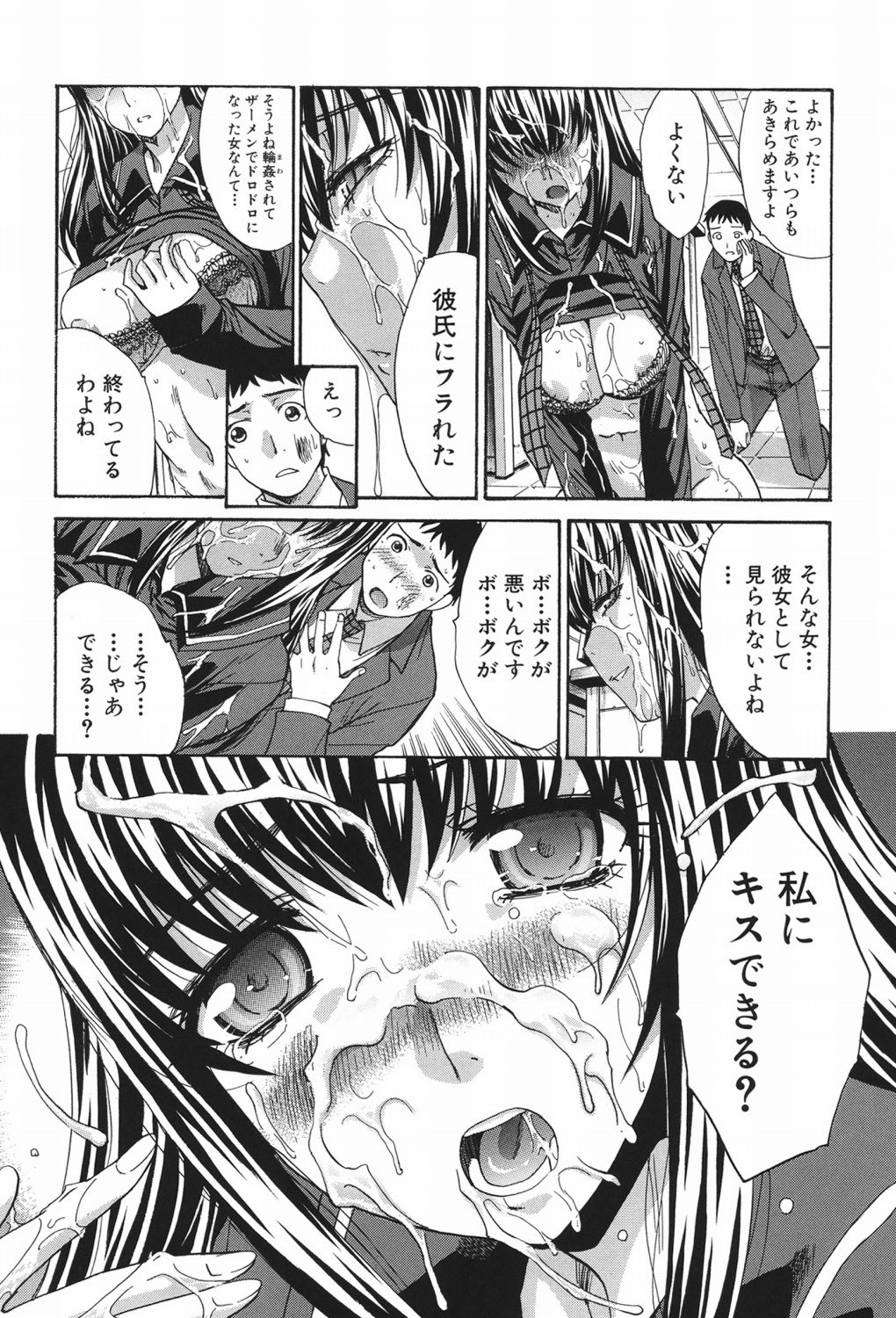 Chijuu Kindanshou - Page 89