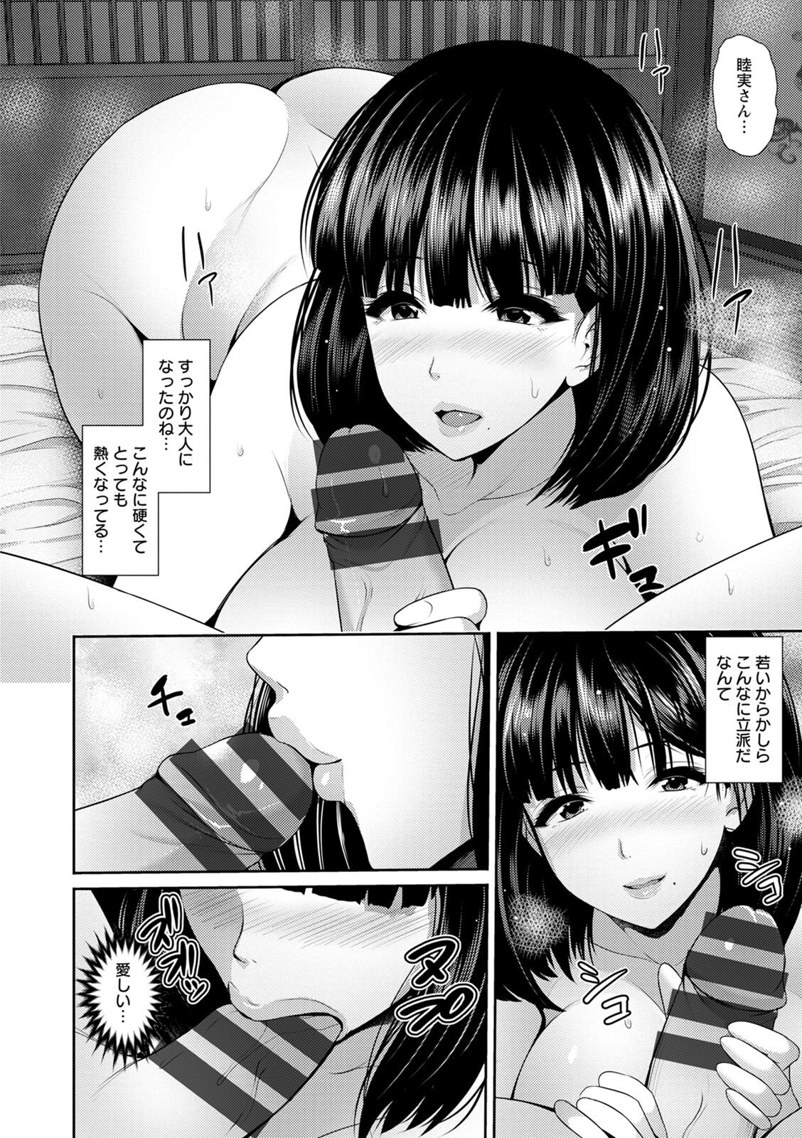 Shitsu Raku En - Page 162
