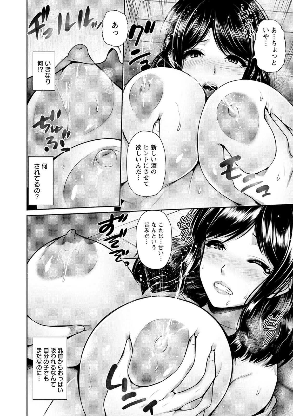 Shitsu Raku En - Page 54