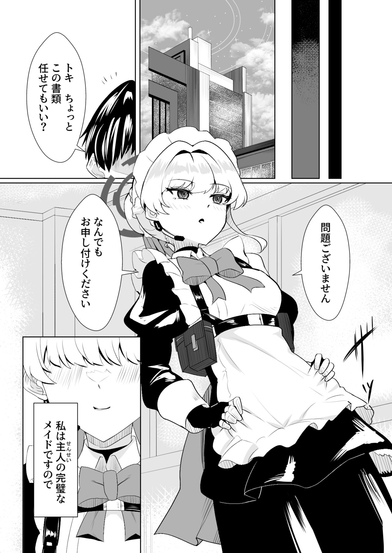 Kanpeki na Maid desu node - Page 28