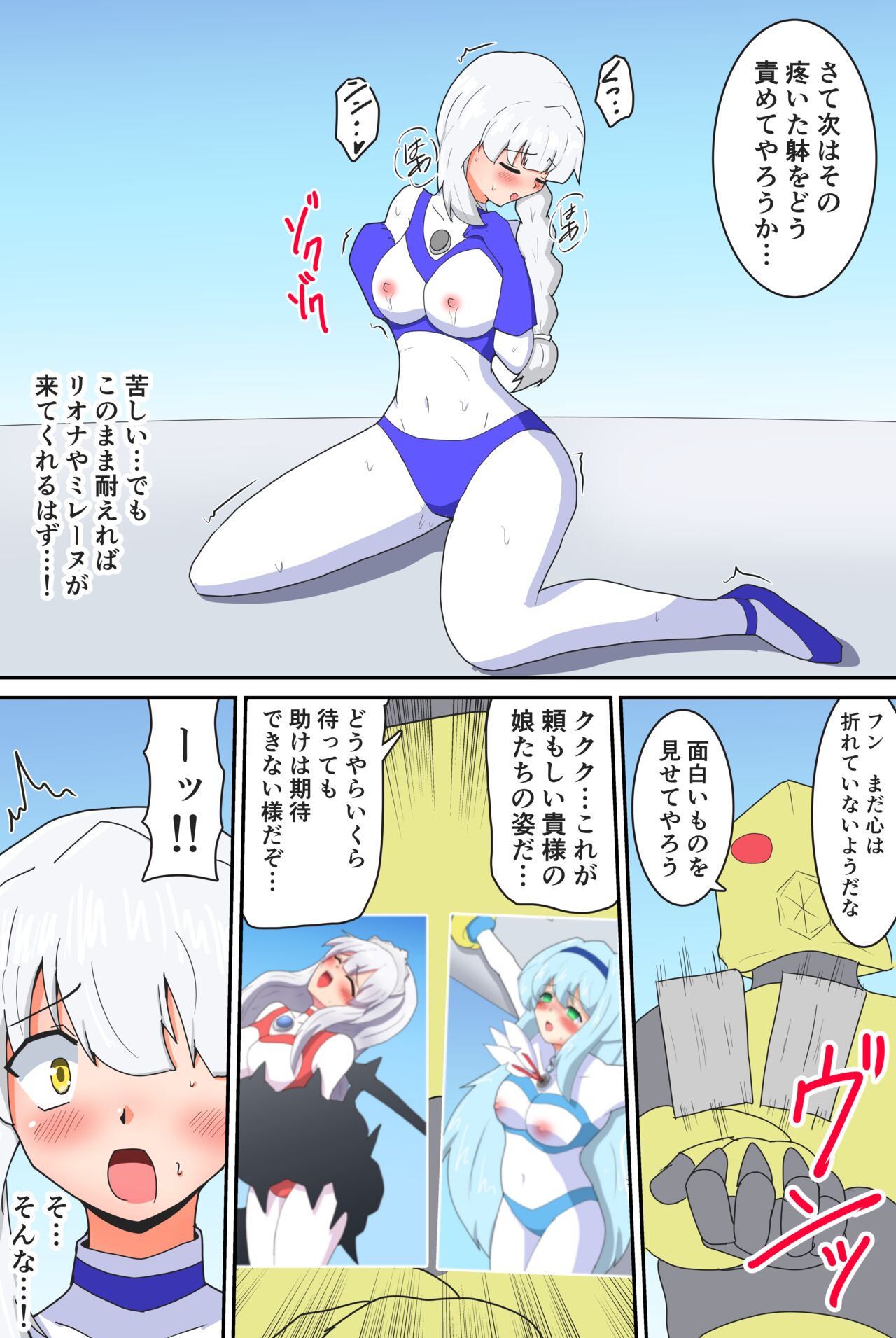 闘え!アルティマミレーヌ コミックエディションVOL.3 - Page 20