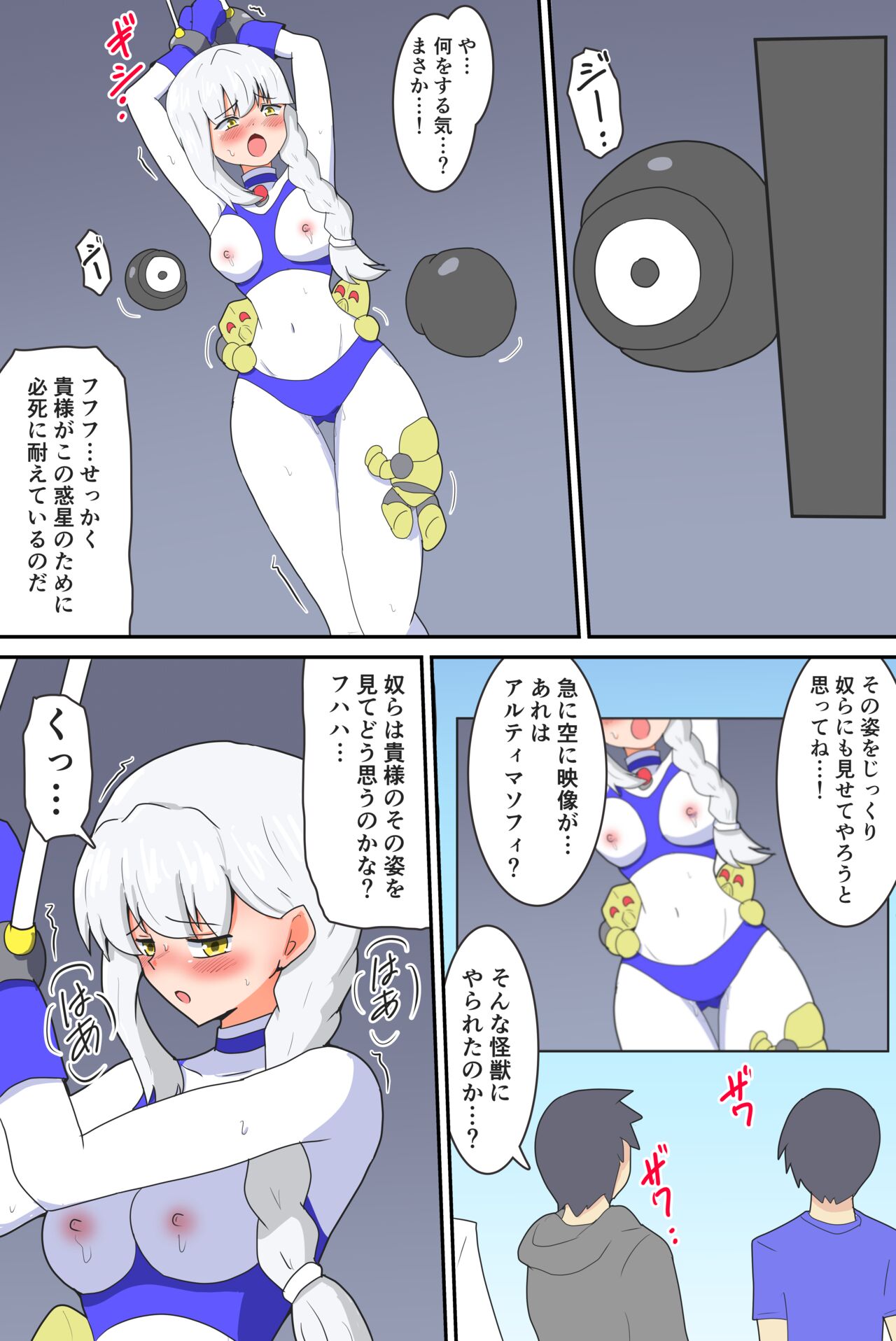 闘え!アルティマミレーヌ コミックエディションVOL.3 - Page 21