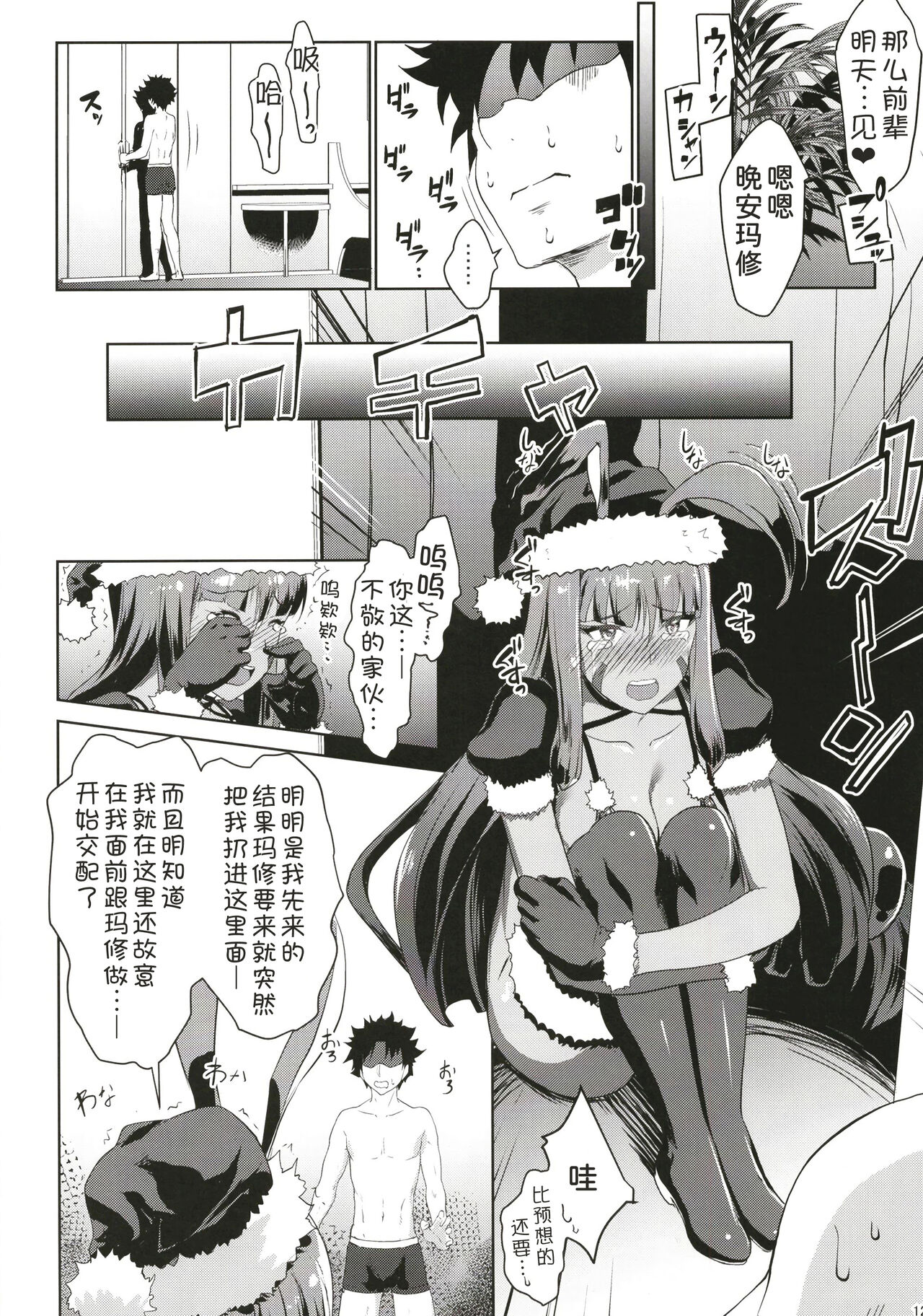 Merry NitocrisMash - Page 12