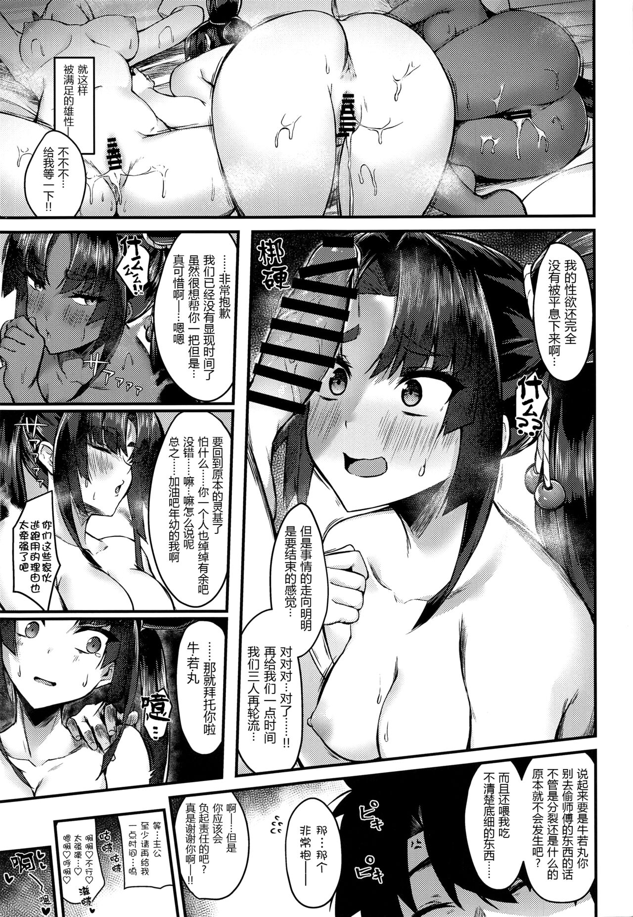 Ushi Kurabe | Comparing the Ushis - Page 27