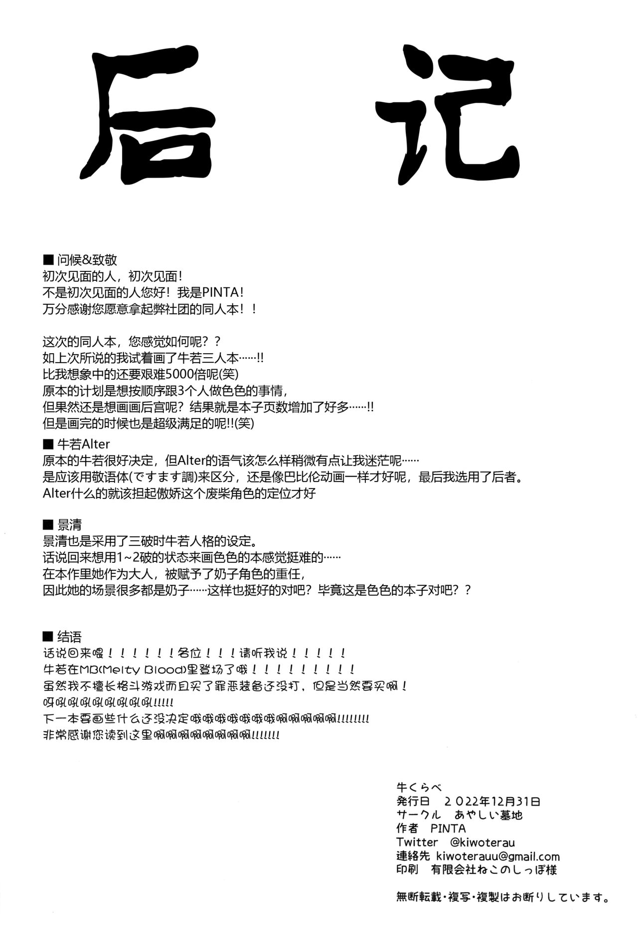 Ushi Kurabe | Comparing the Ushis - Page 28