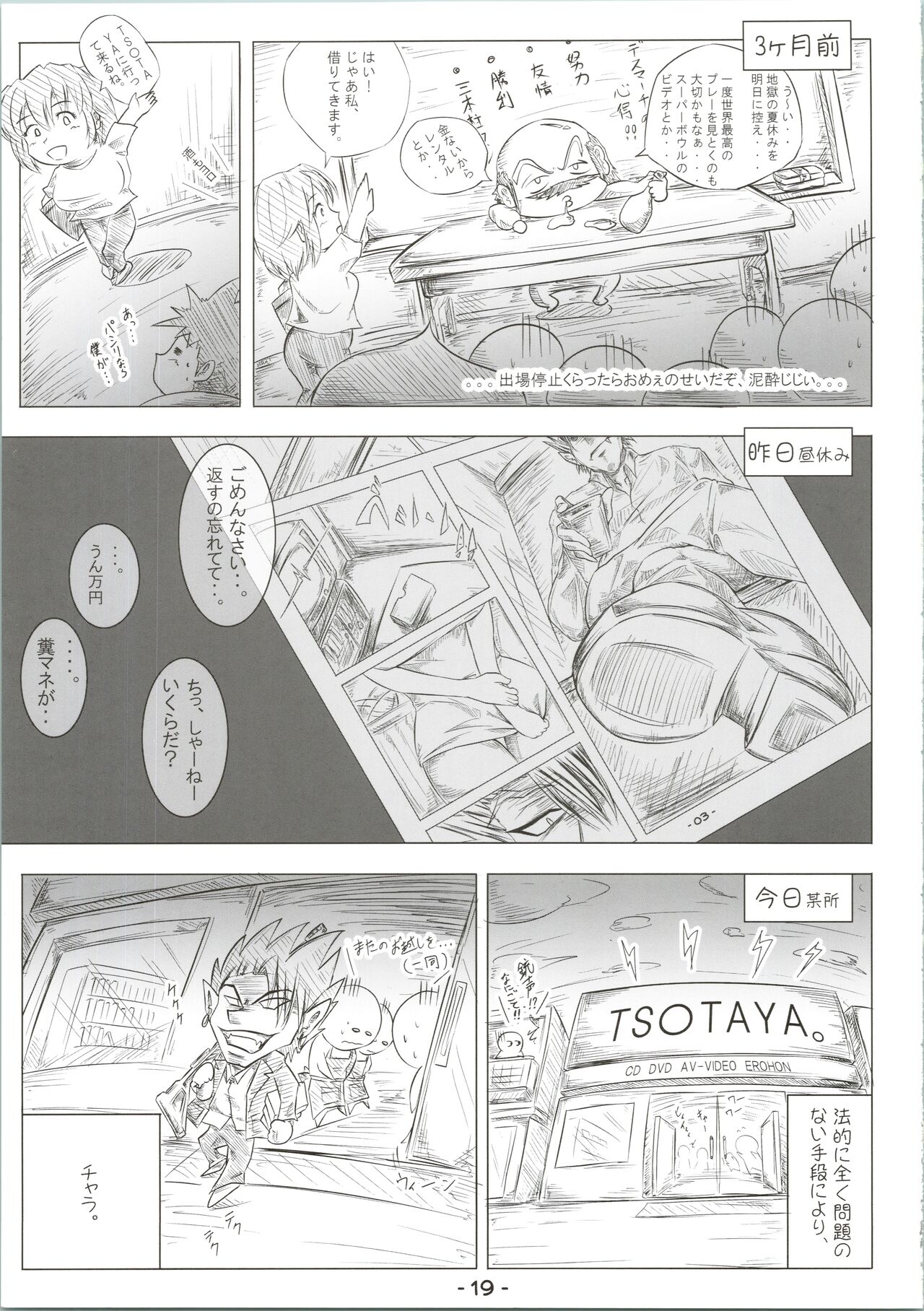 Mamori ppanasi - Page 19