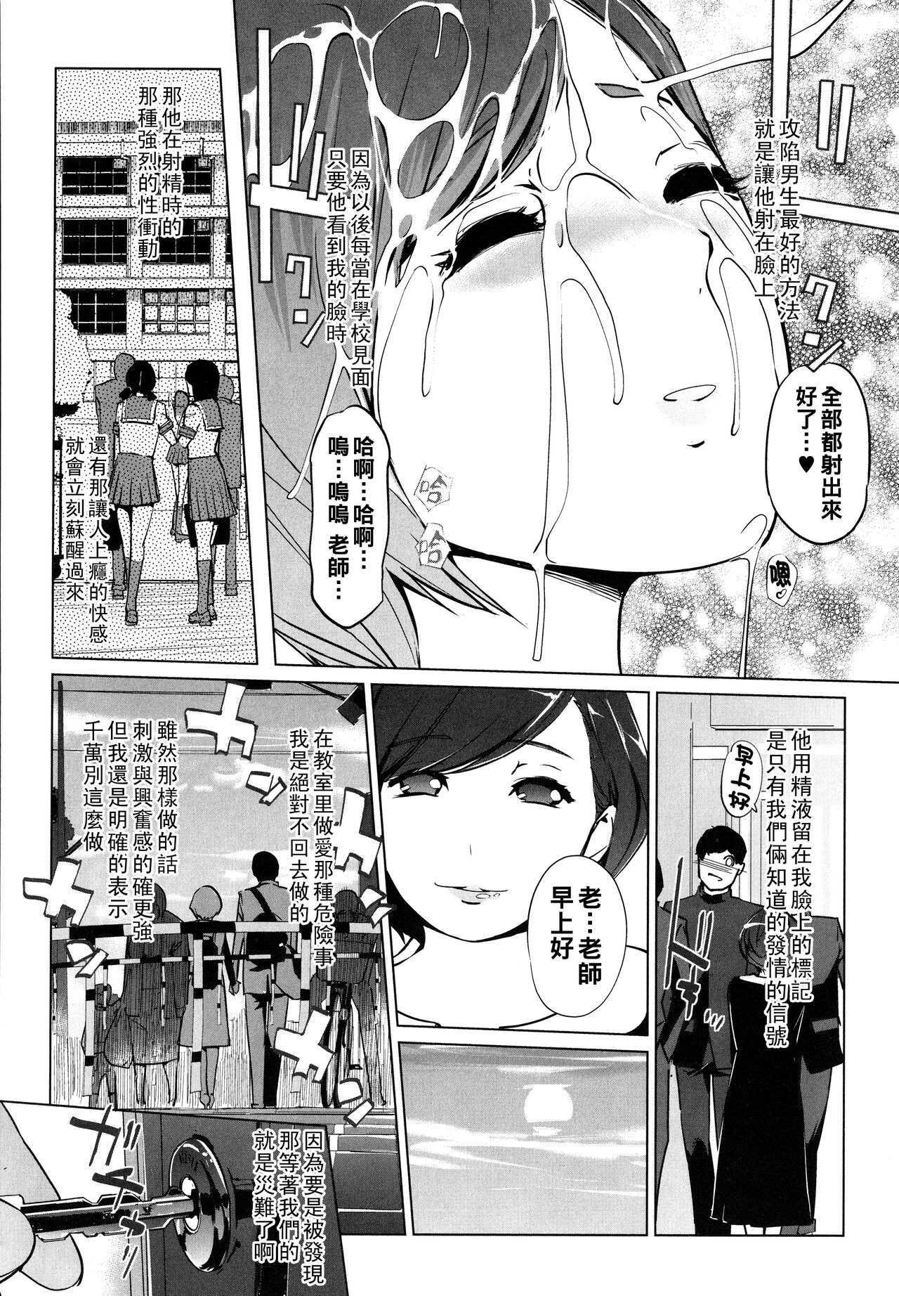 Natsu no Su - Page 86