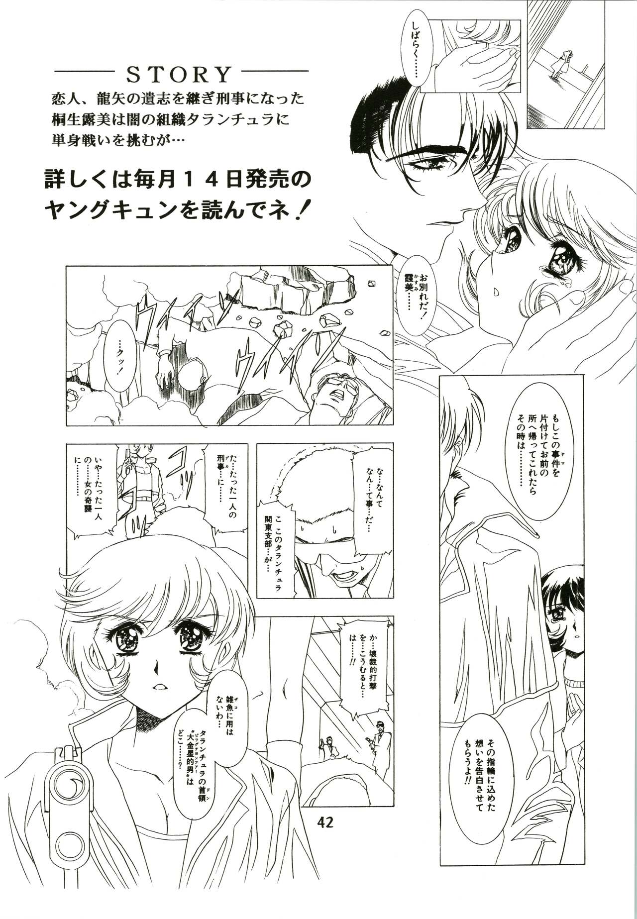 Sakura Ame - Page 42
