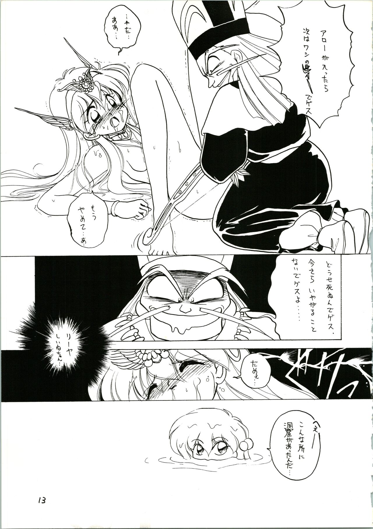 Katatoki - Page 13