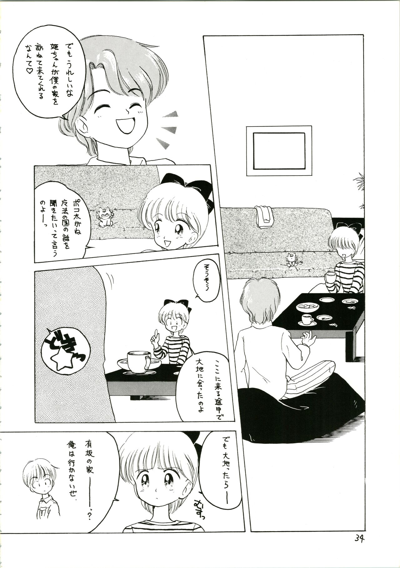 Katatoki - Page 34