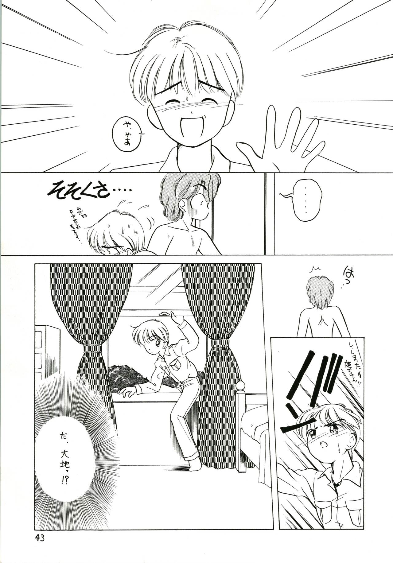 Katatoki - Page 43