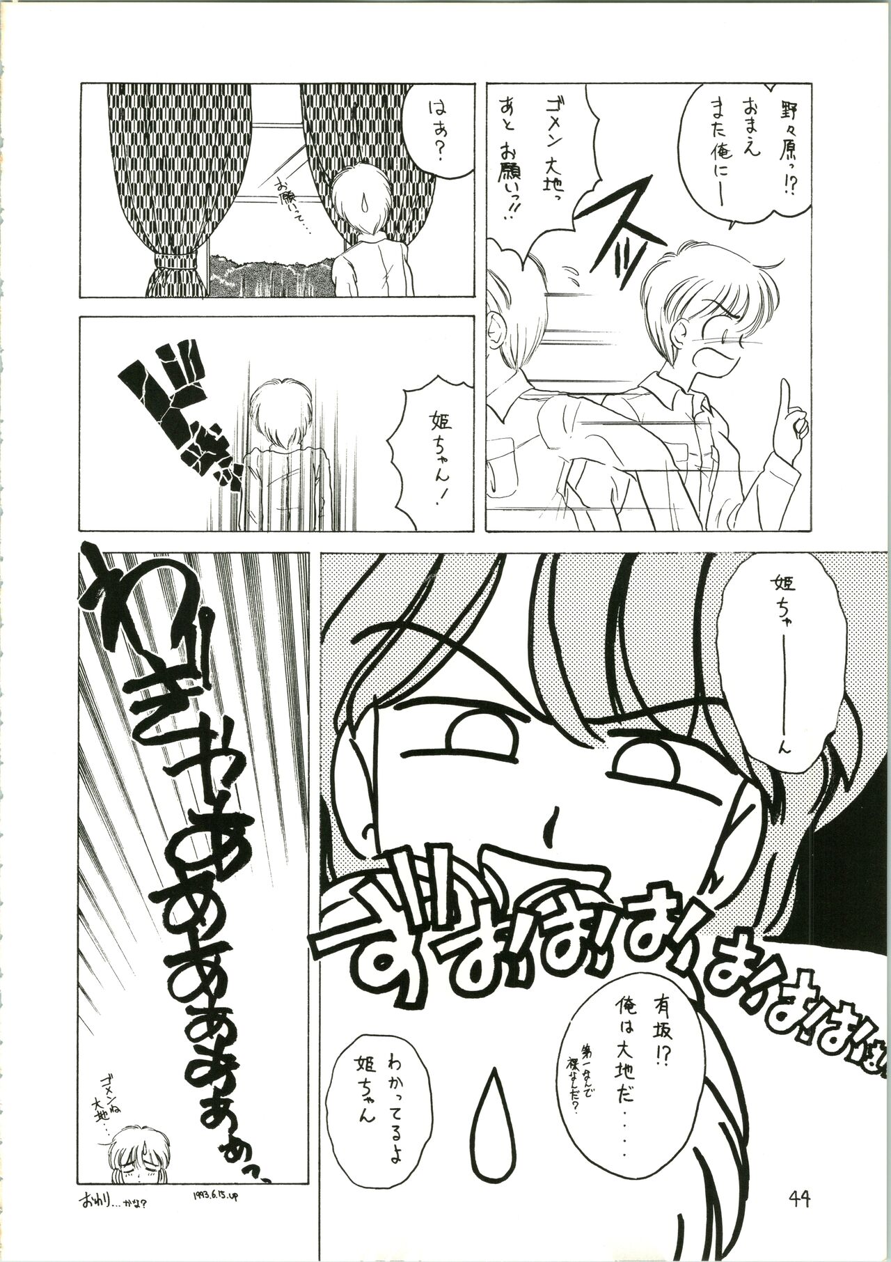 Katatoki - Page 44