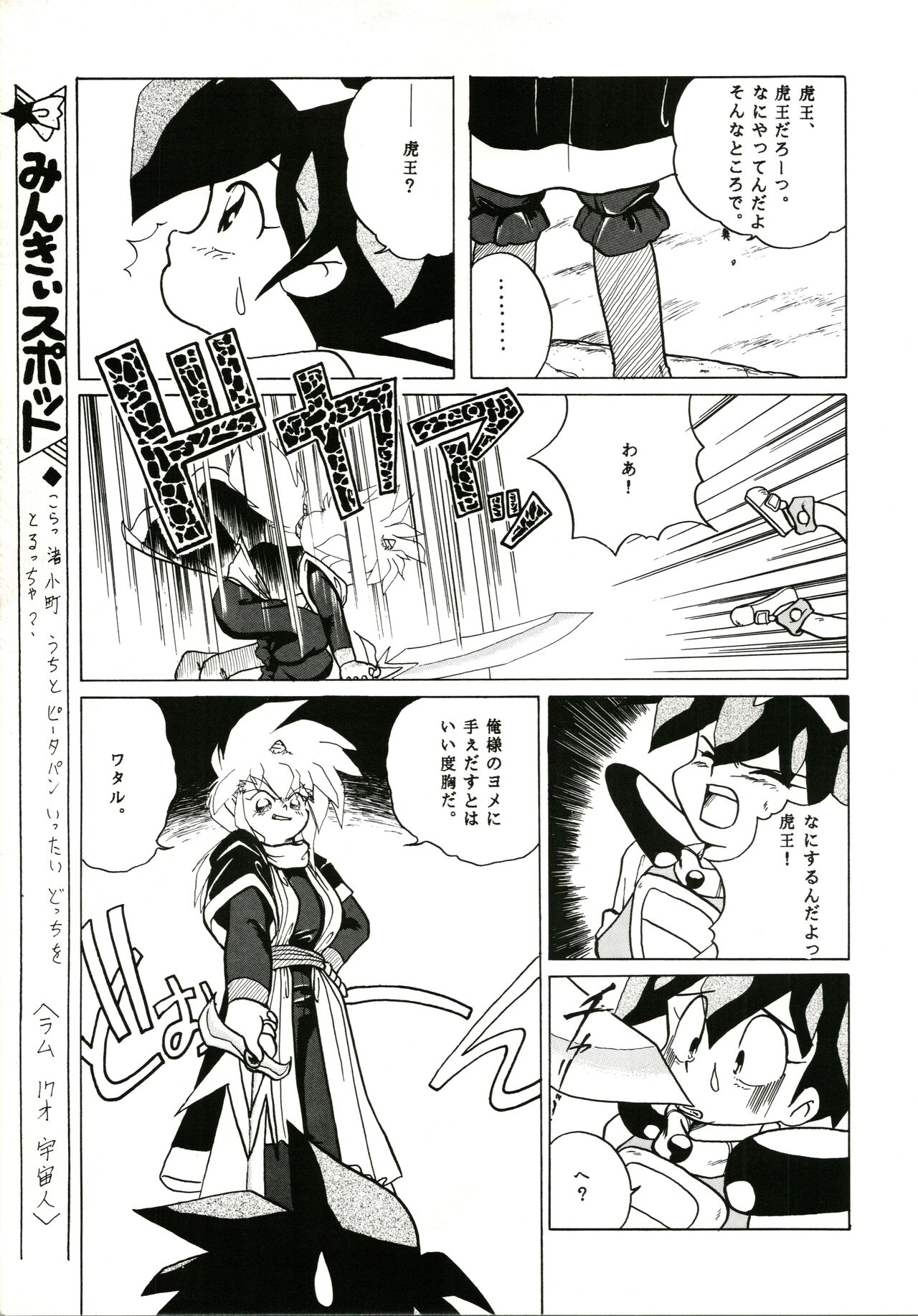 Katatoki - Page 55