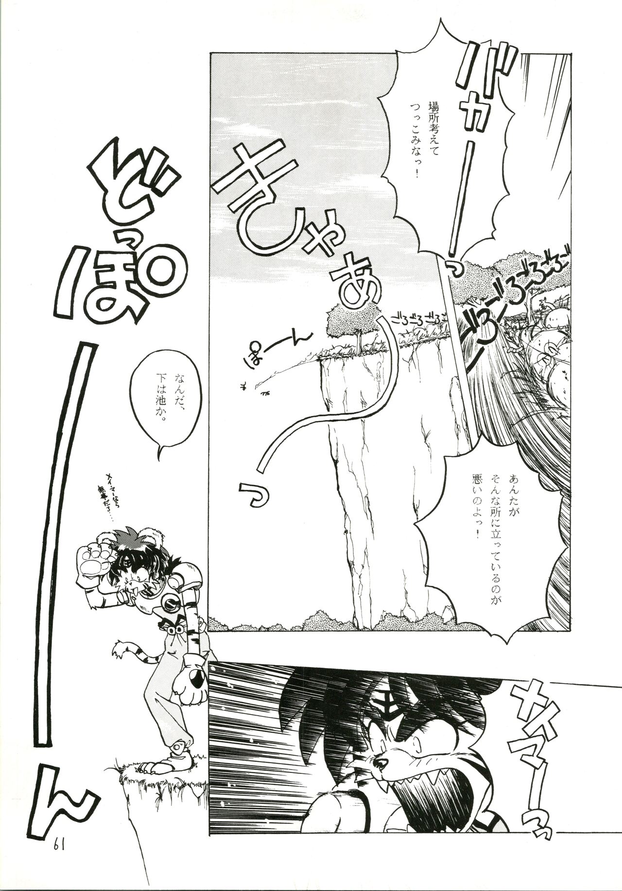 Katatoki - Page 61