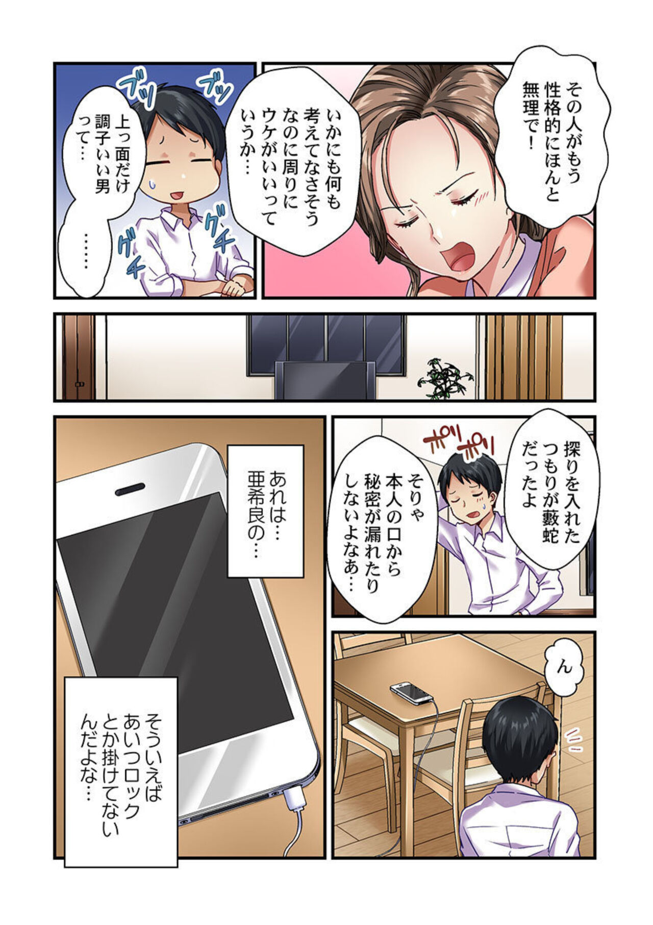 Tsuma no Himitsu, Urimasu. 1 - Page 12
