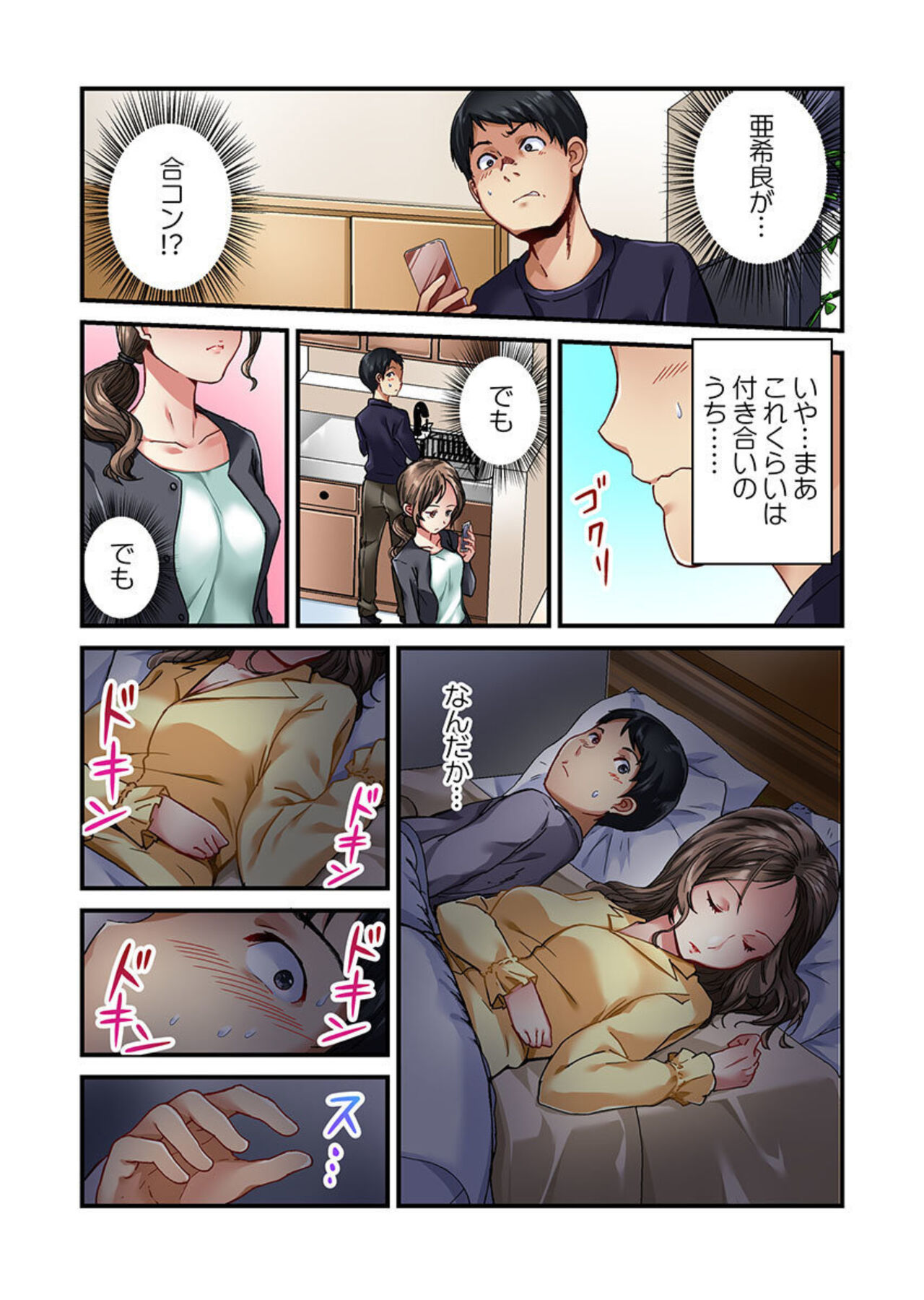 Tsuma no Himitsu, Urimasu. 1 - Page 15