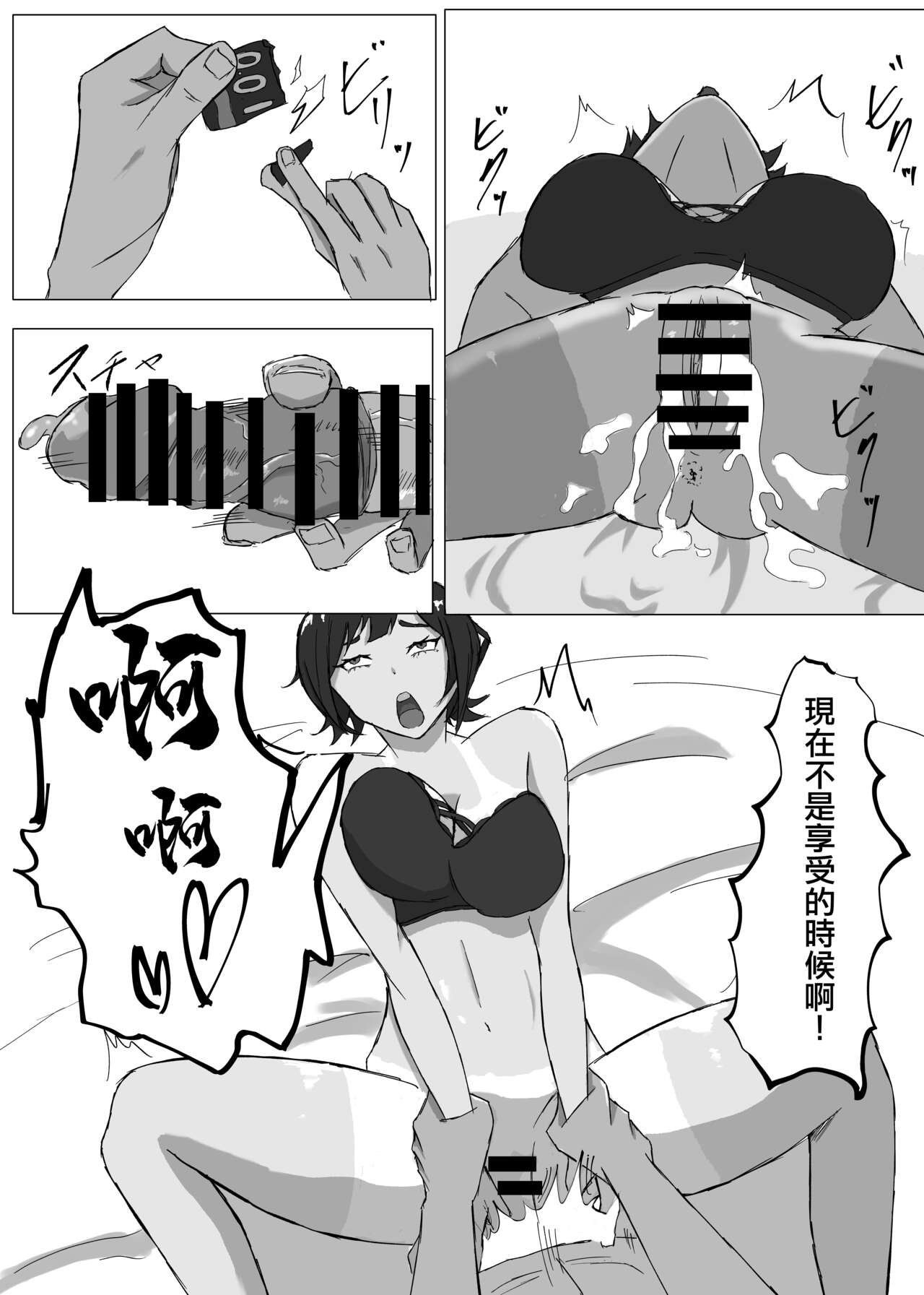 Neto Rival | 綠帽競爭 - Page 12
