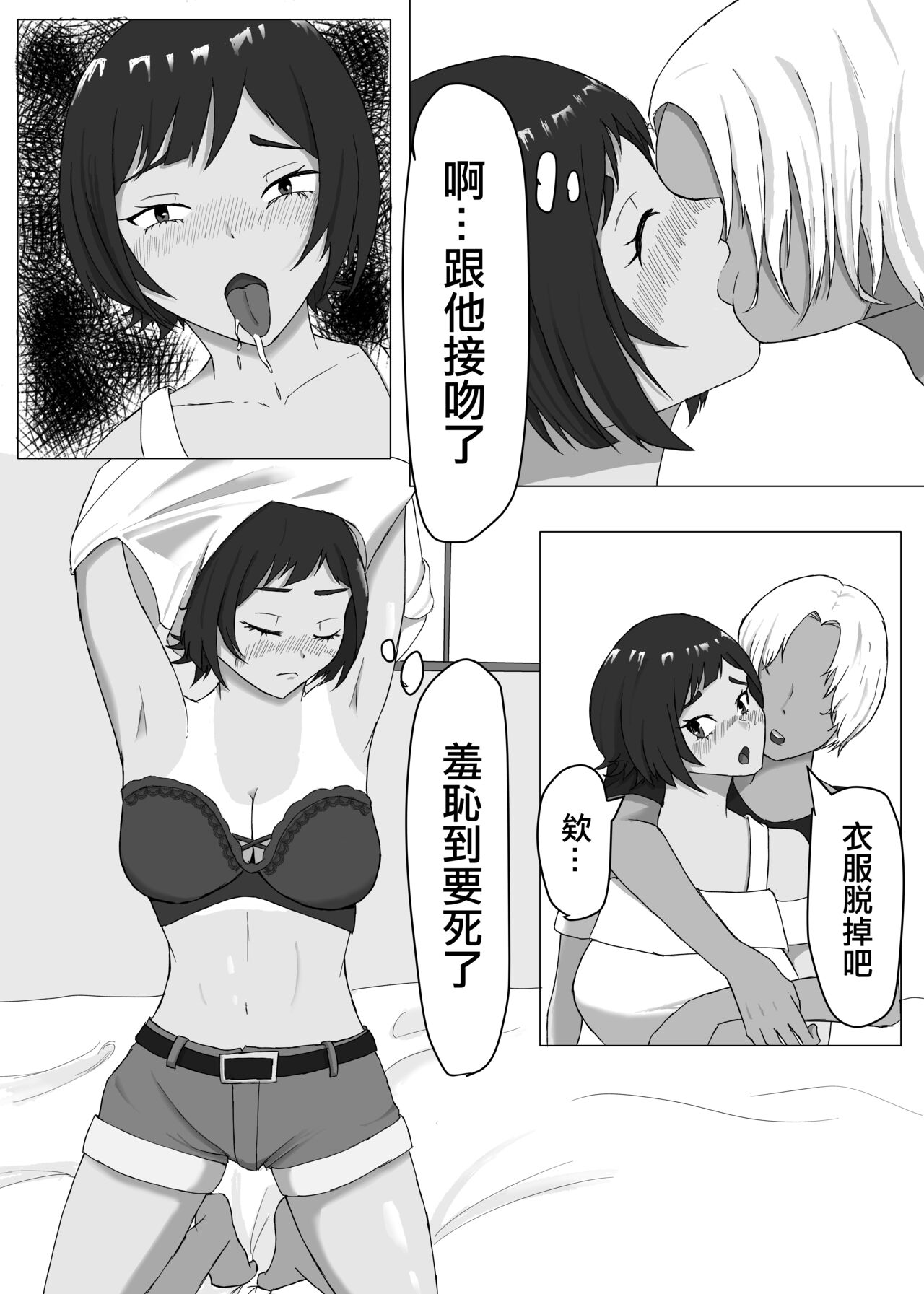 Neto Rival | 綠帽競爭 - Page 9
