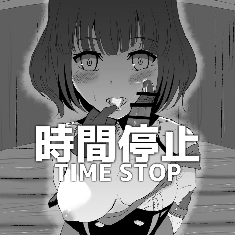Genshin Jikan - Time Stop - Page 1