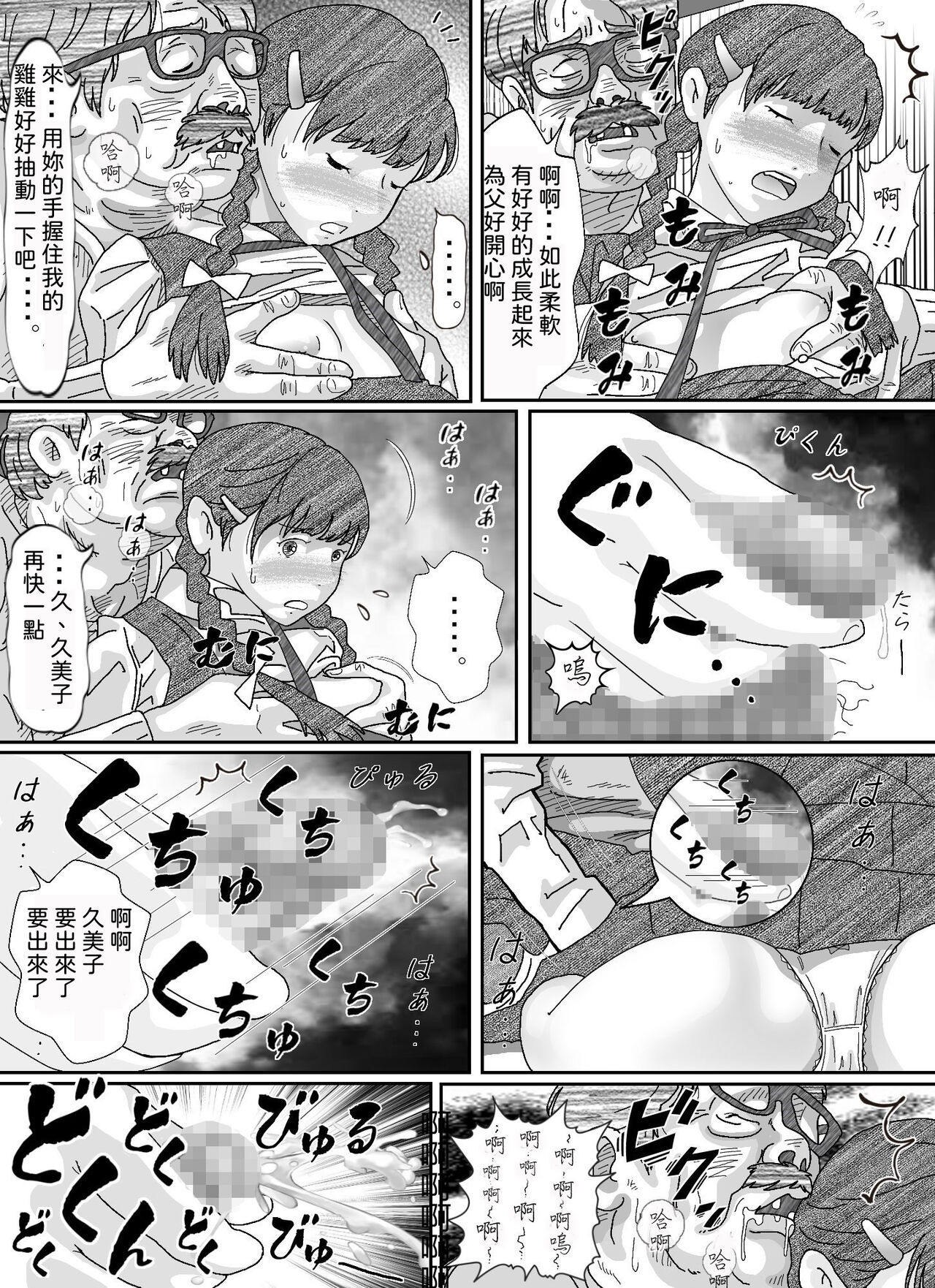 Youjo Kumiko - Page 18
