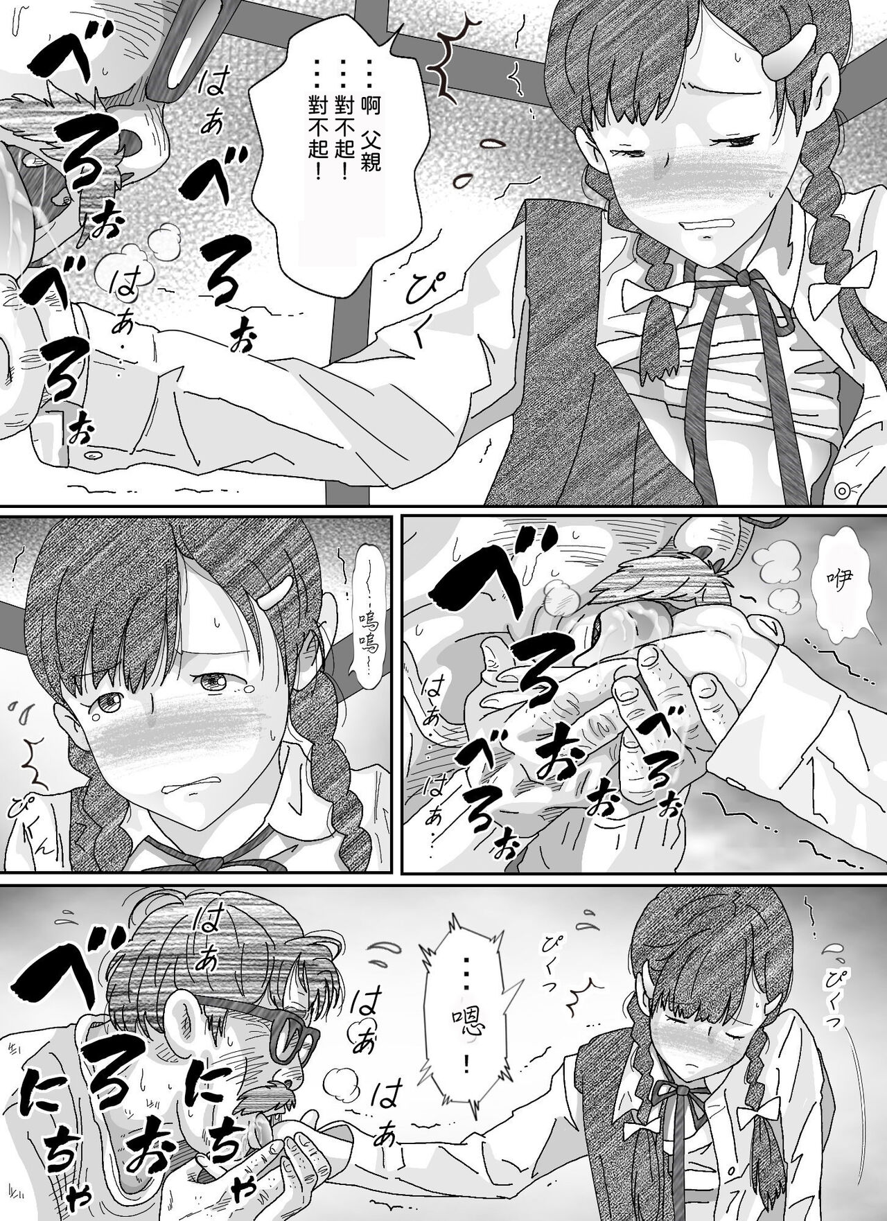 Youjo Kumiko - Page 20