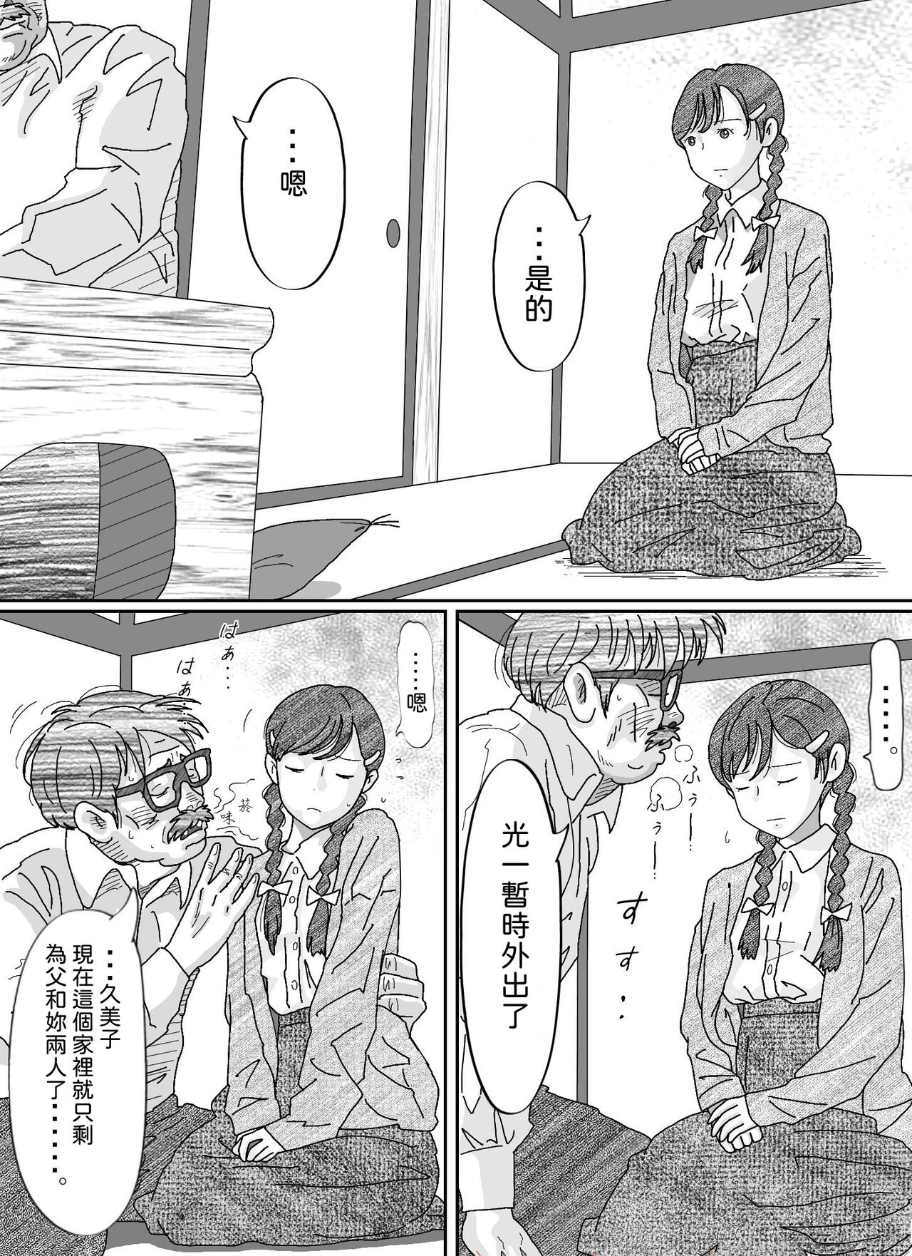 Youjo Kumiko - Page 27