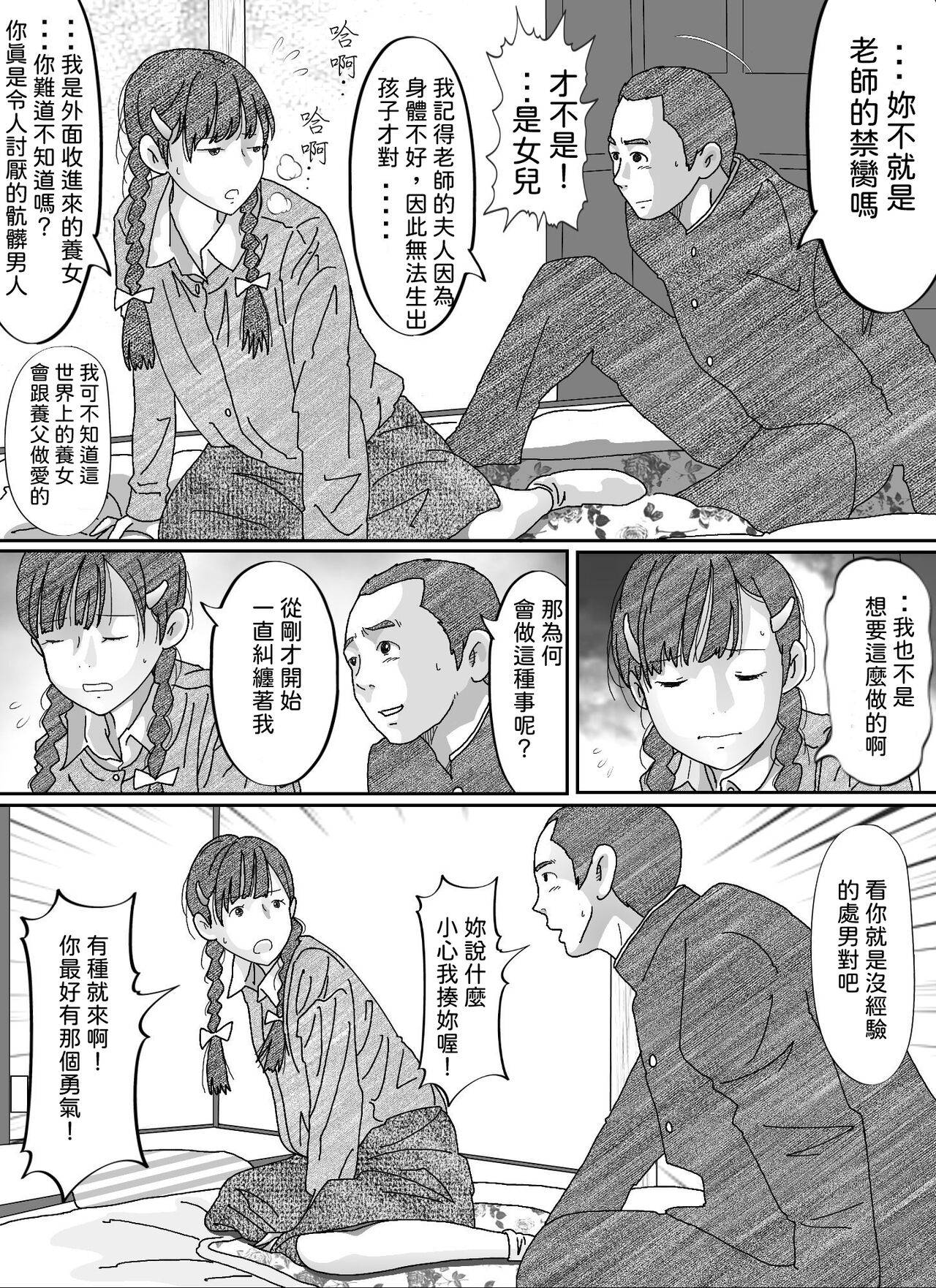 Youjo Kumiko - Page 48