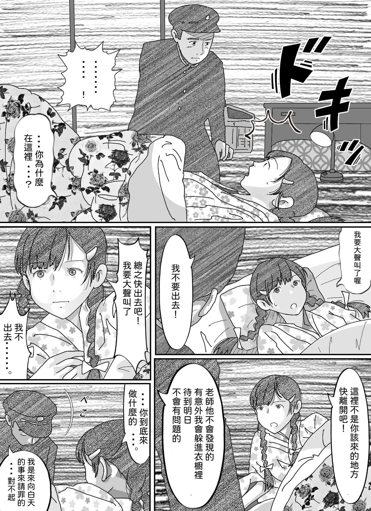 Youjo Kumiko - Page 52