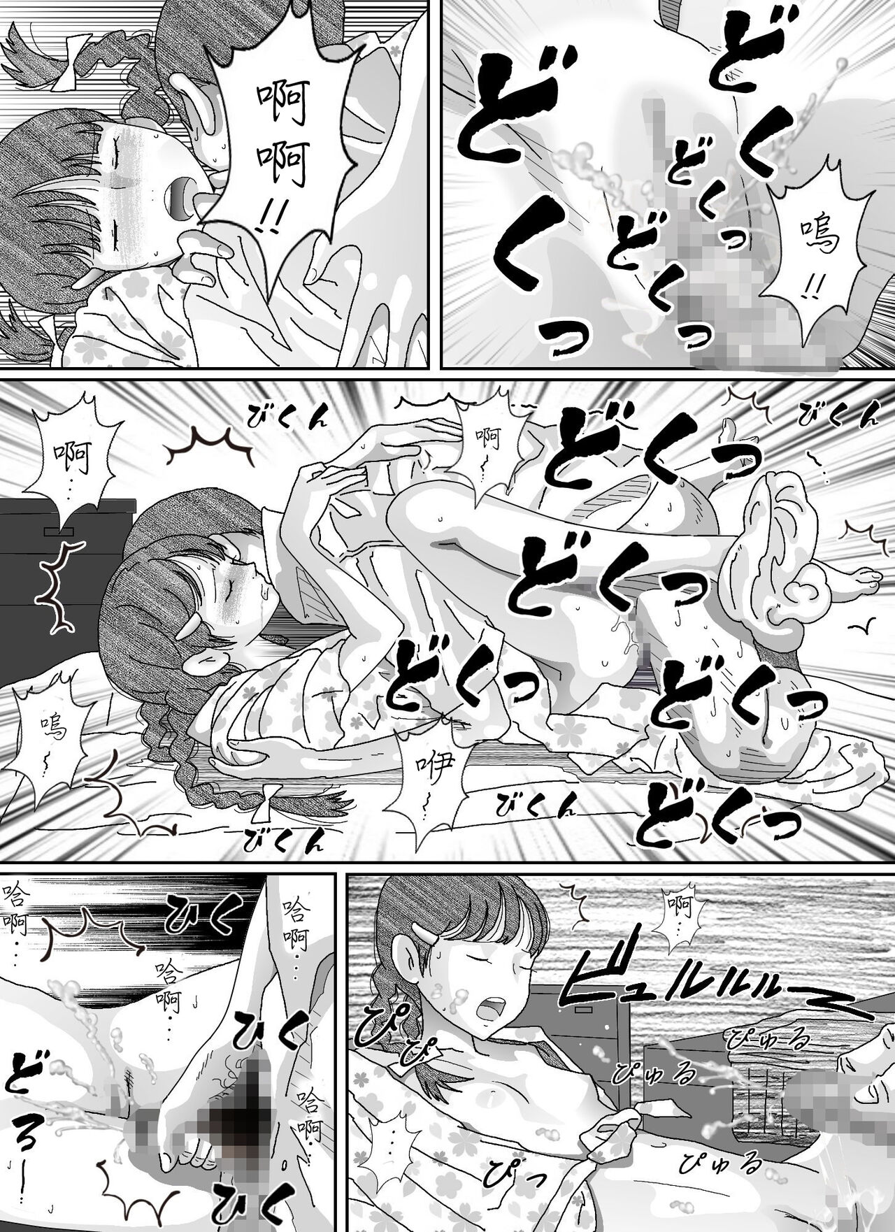 Youjo Kumiko - Page 61